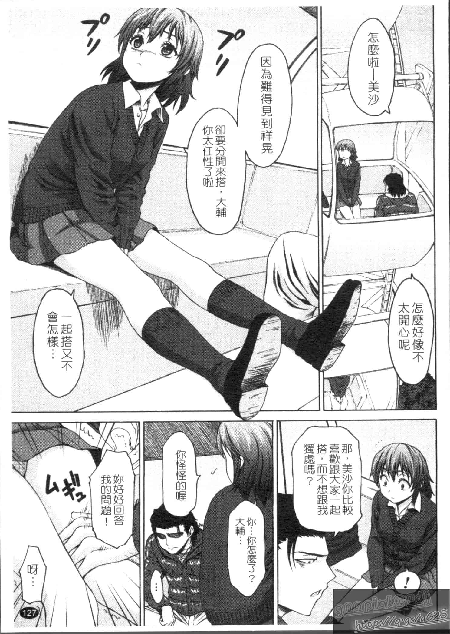 汉化版-[加瀬大輝] むにゅっ娘☆Hiスクール_第4集