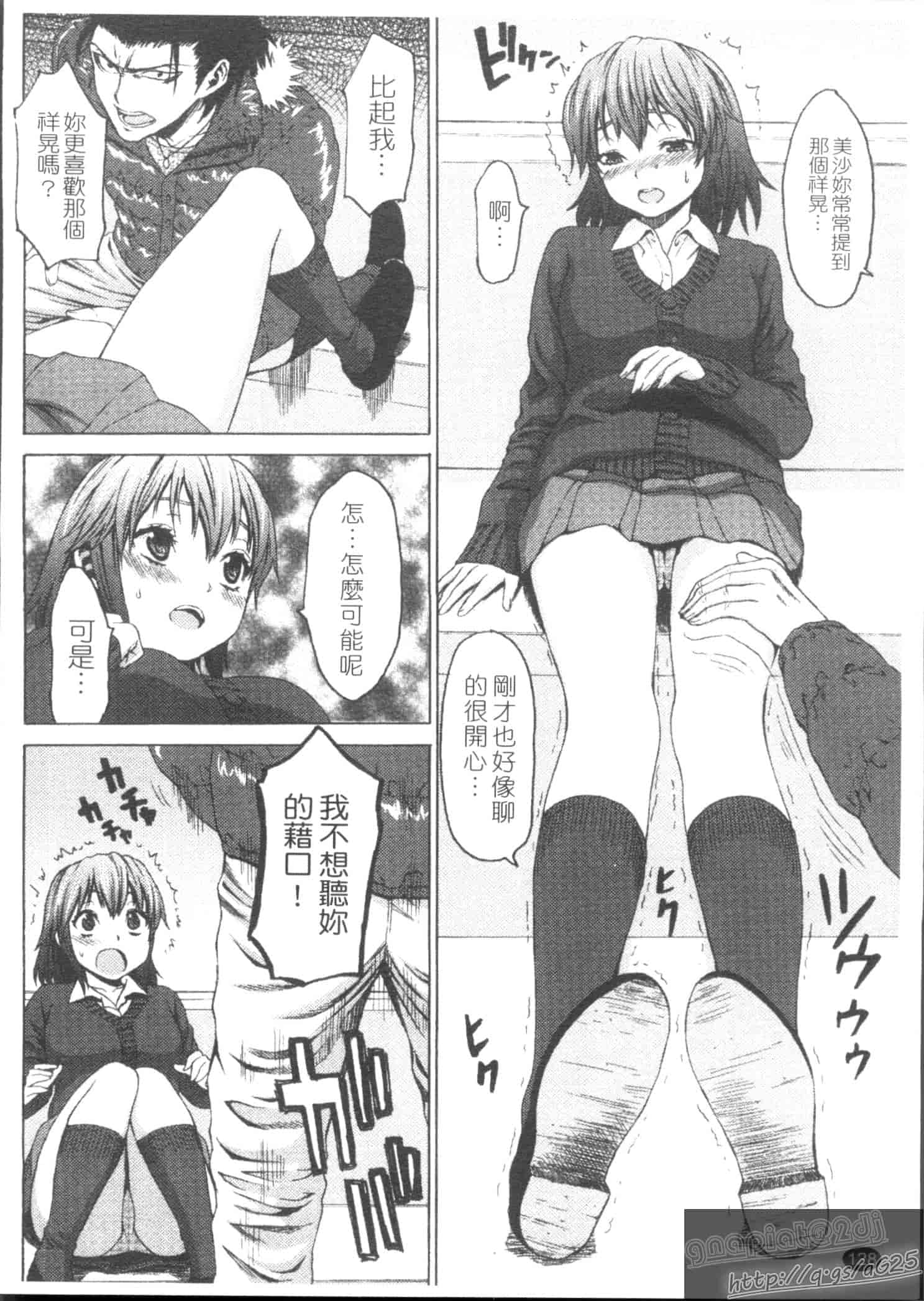 汉化版-[加瀬大輝] むにゅっ娘☆Hiスクール_第4集