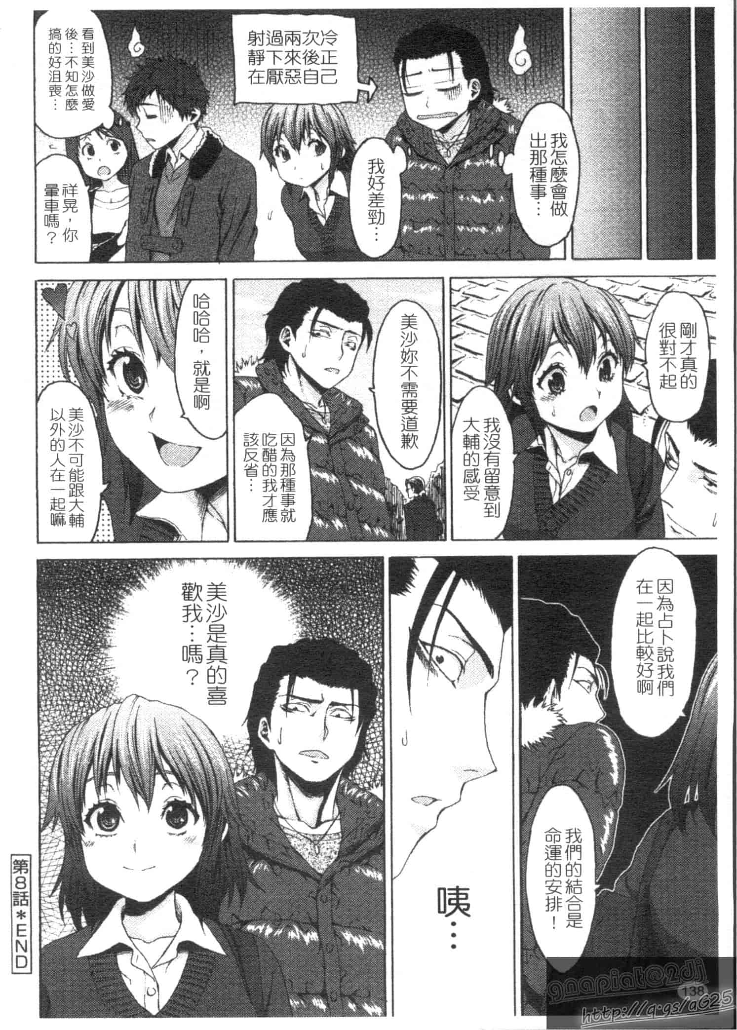 汉化版-[加瀬大輝] むにゅっ娘☆Hiスクール_第4集