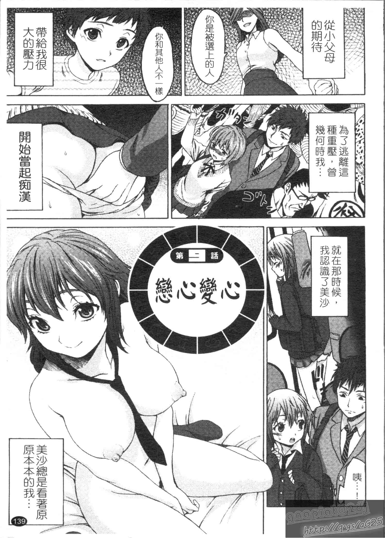 汉化版-[加瀬大輝] むにゅっ娘☆Hiスクール_第4集