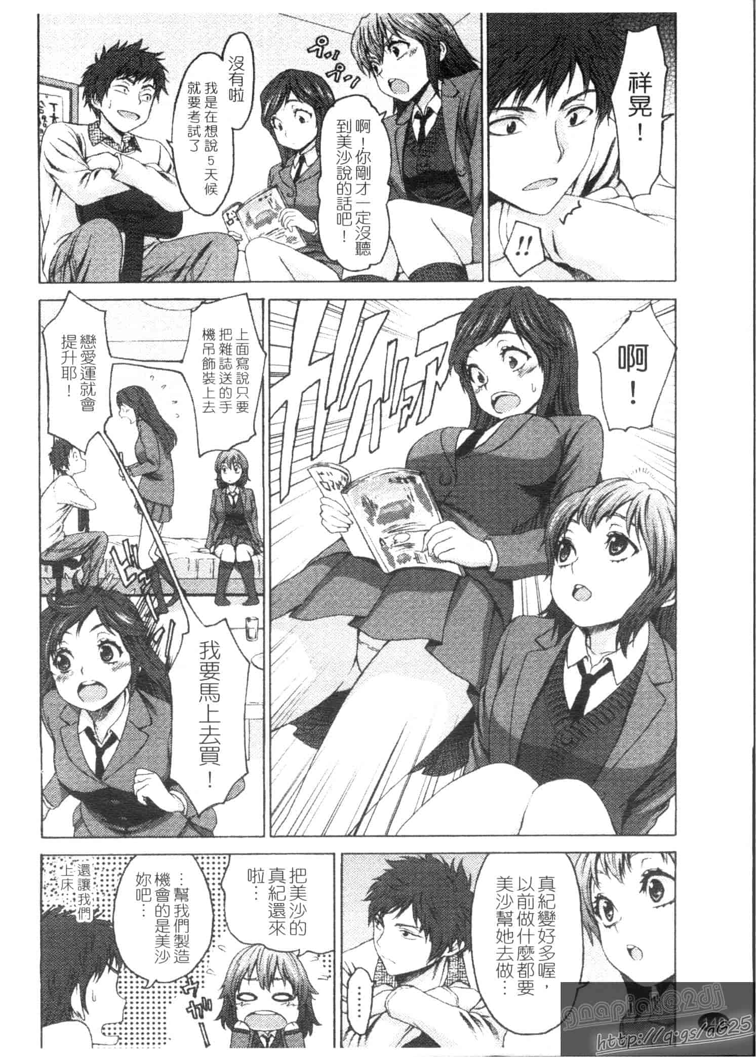 汉化版-[加瀬大輝] むにゅっ娘☆Hiスクール_第4集