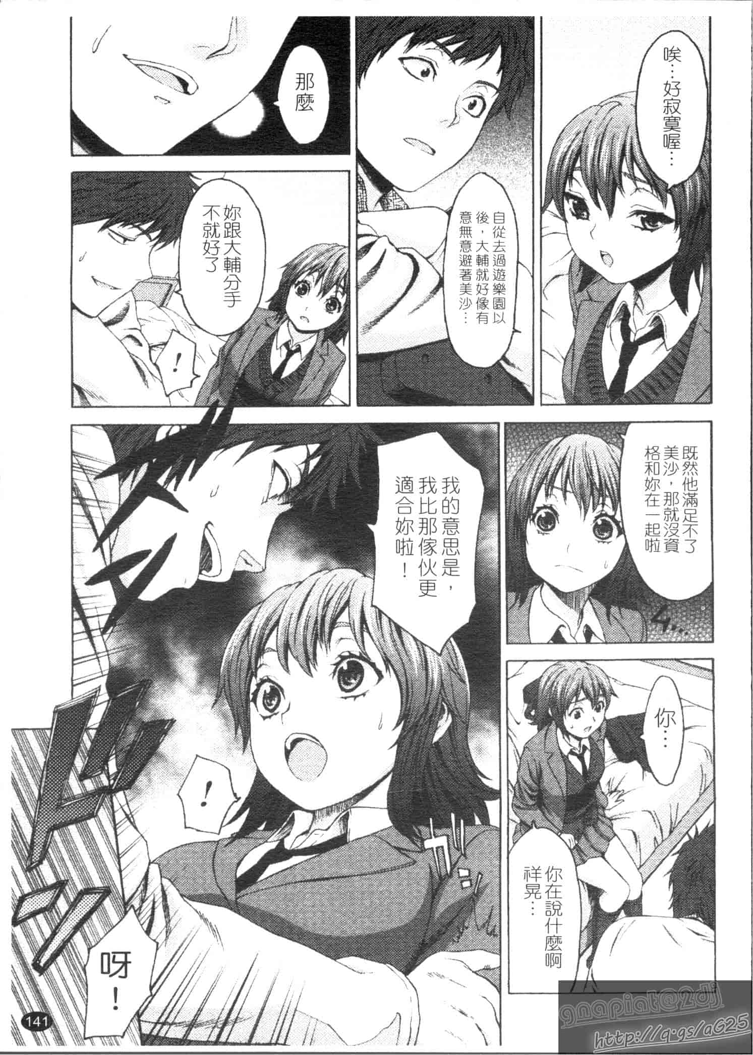 汉化版-[加瀬大輝] むにゅっ娘☆Hiスクール_第4集