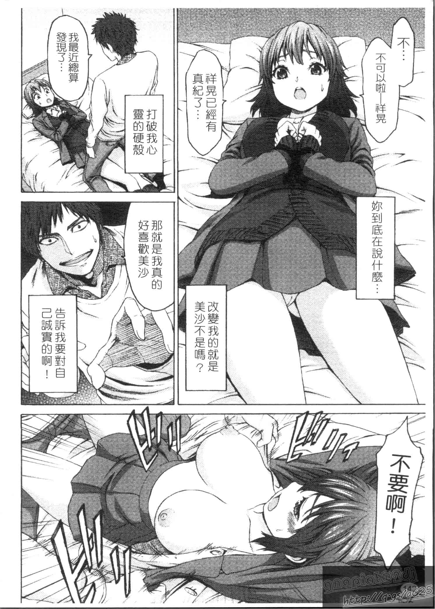 汉化版-[加瀬大輝] むにゅっ娘☆Hiスクール_第4集