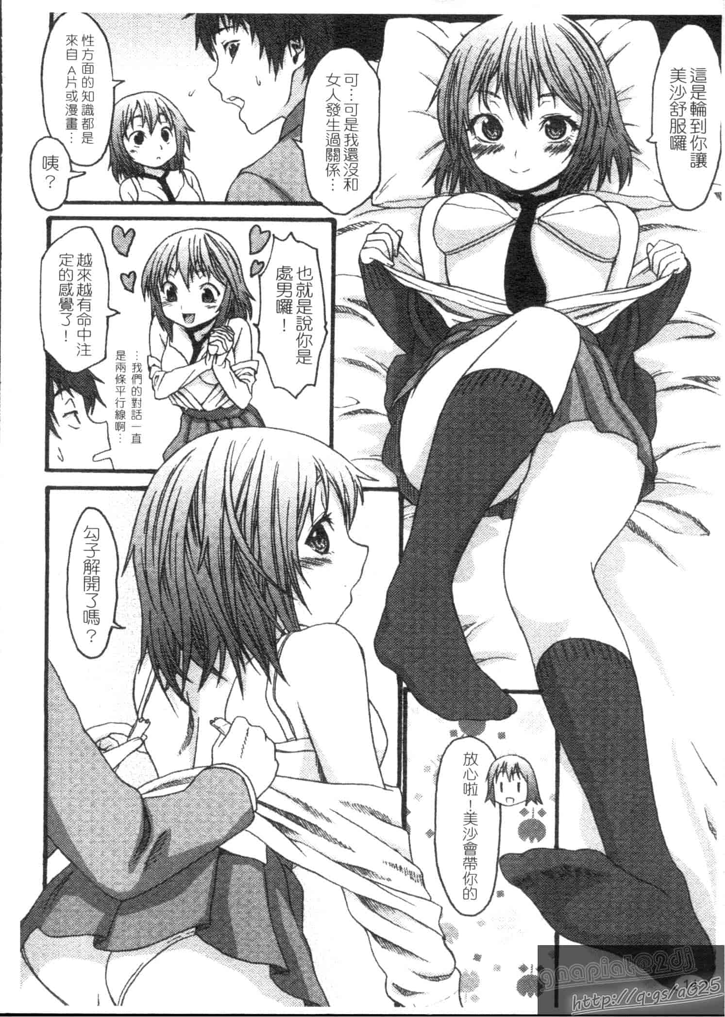 汉化版-[加瀬大輝] むにゅっ娘☆Hiスクール_第1集