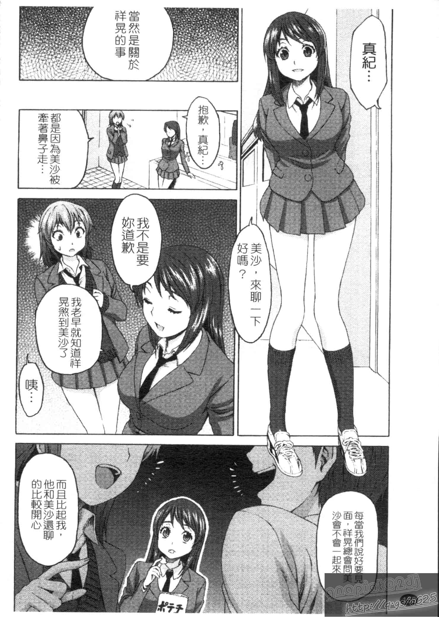 汉化版-[加瀬大輝] むにゅっ娘☆Hiスクール_第4集