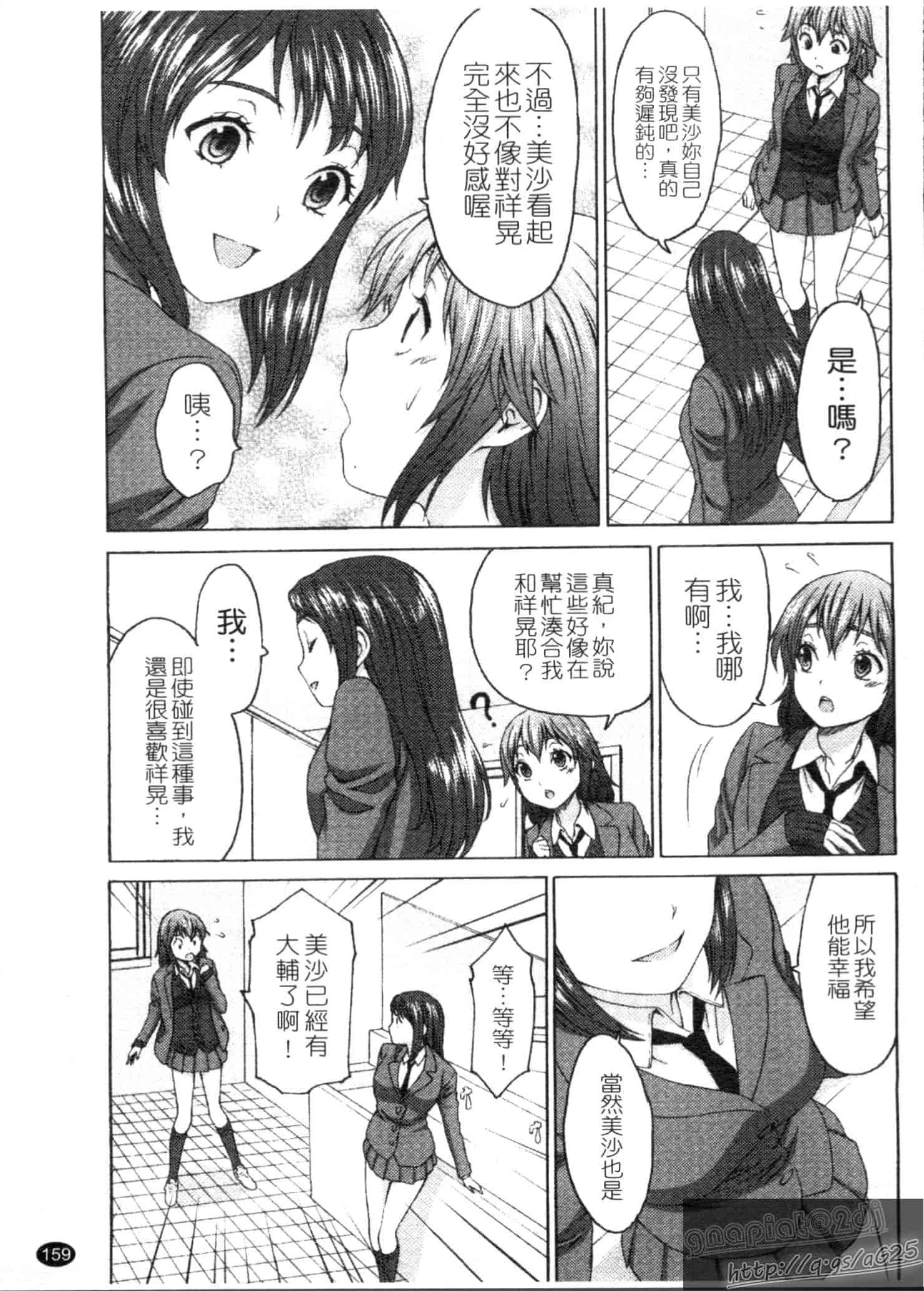 汉化版-[加瀬大輝] むにゅっ娘☆Hiスクール_第5集