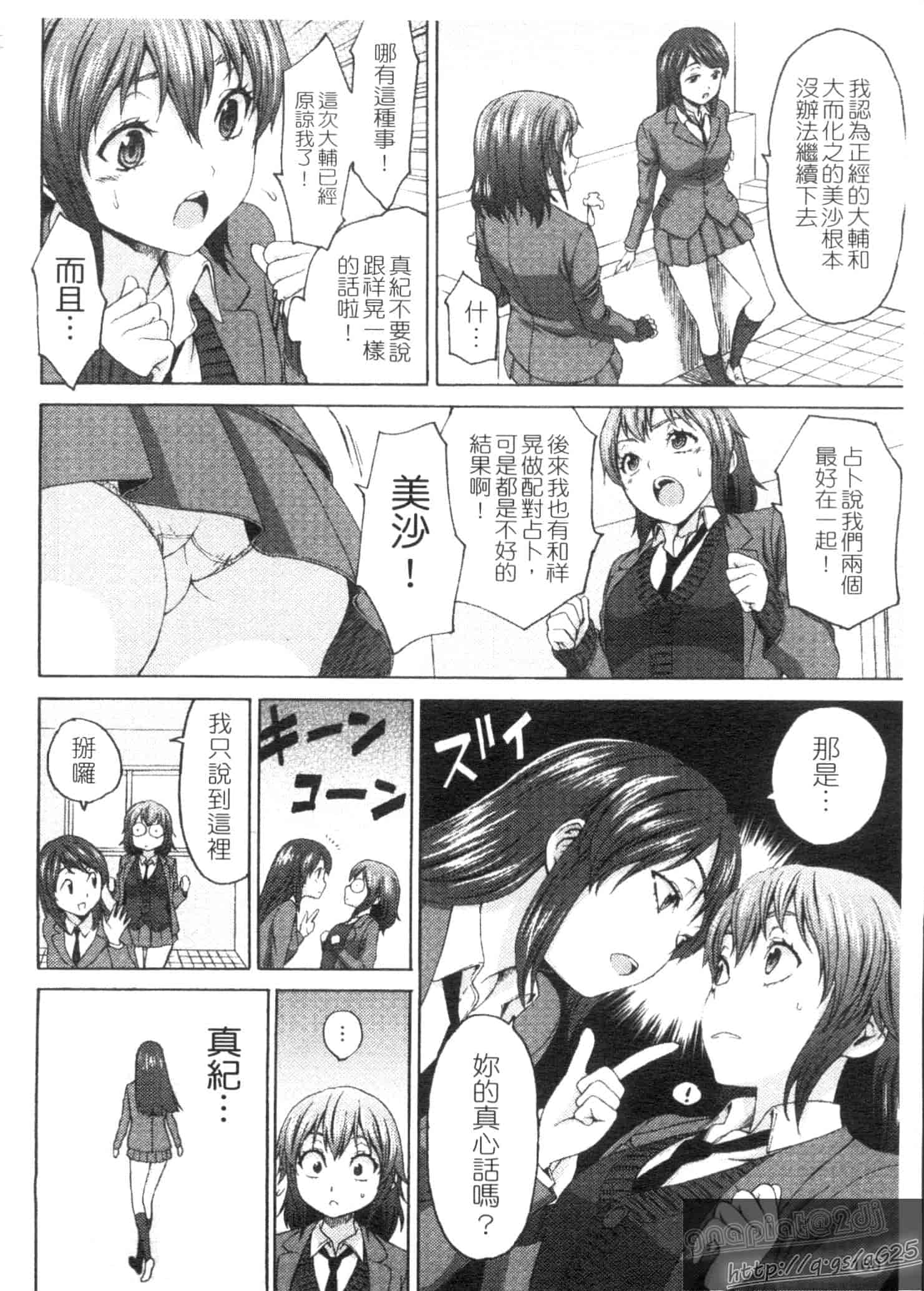 汉化版-[加瀬大輝] むにゅっ娘☆Hiスクール_第5集