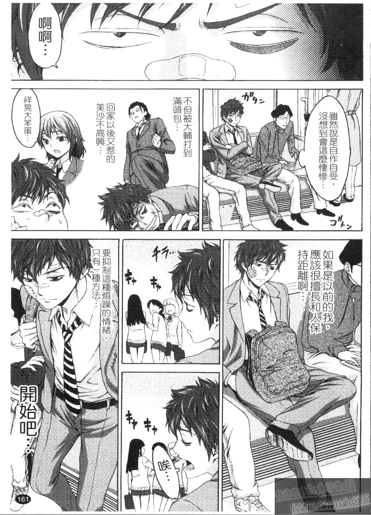 汉化版-[加瀬大輝] むにゅっ娘☆Hiスクール_第5集