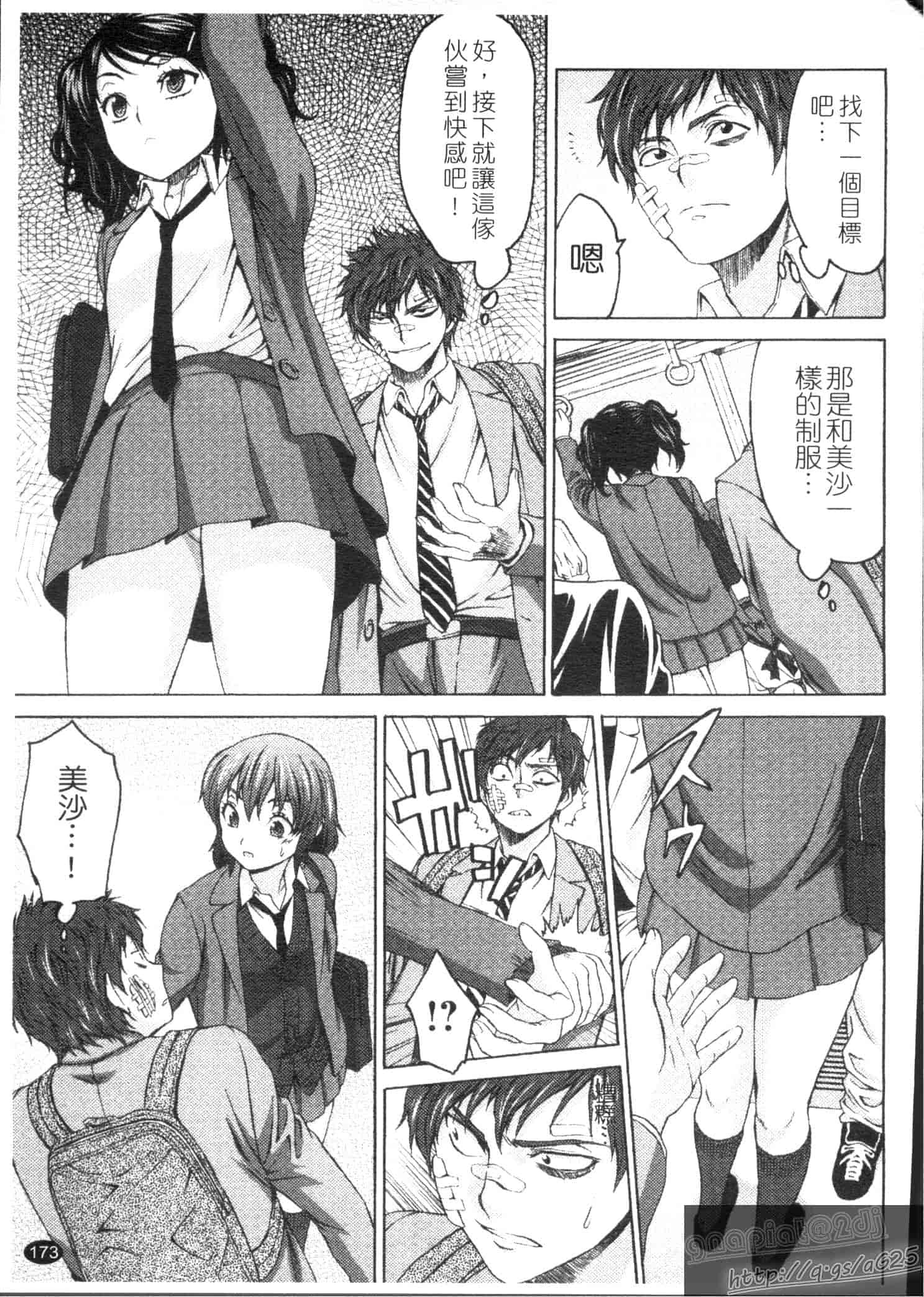 汉化版-[加瀬大輝] むにゅっ娘☆Hiスクール_第5集