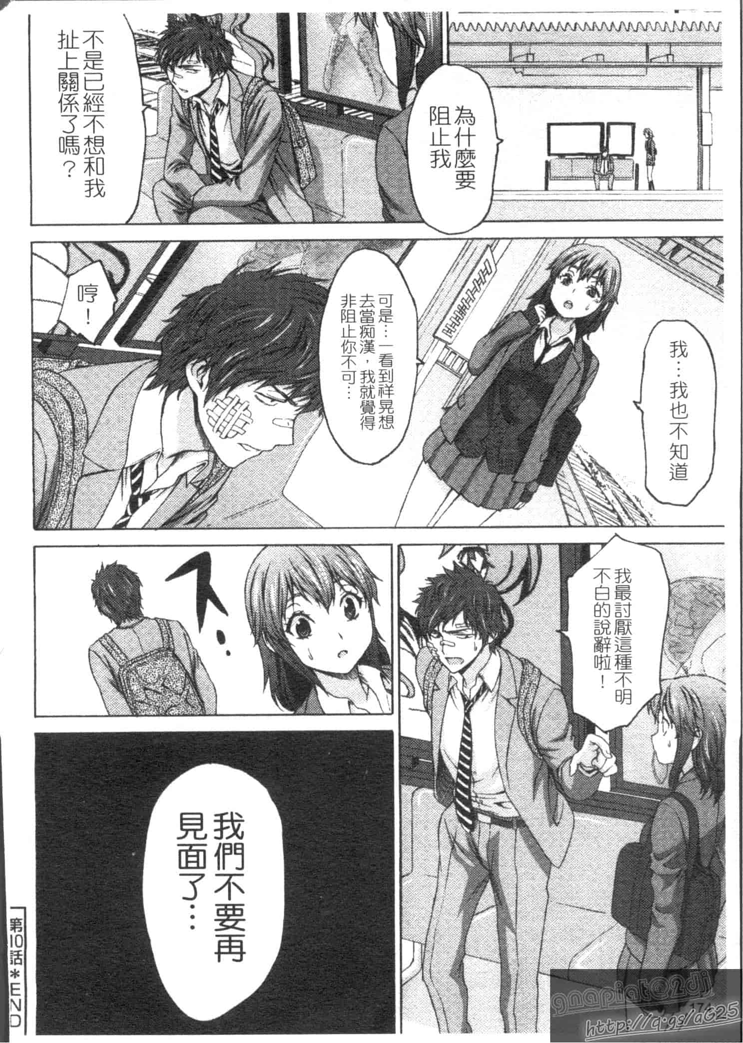 汉化版-[加瀬大輝] むにゅっ娘☆Hiスクール_第5集