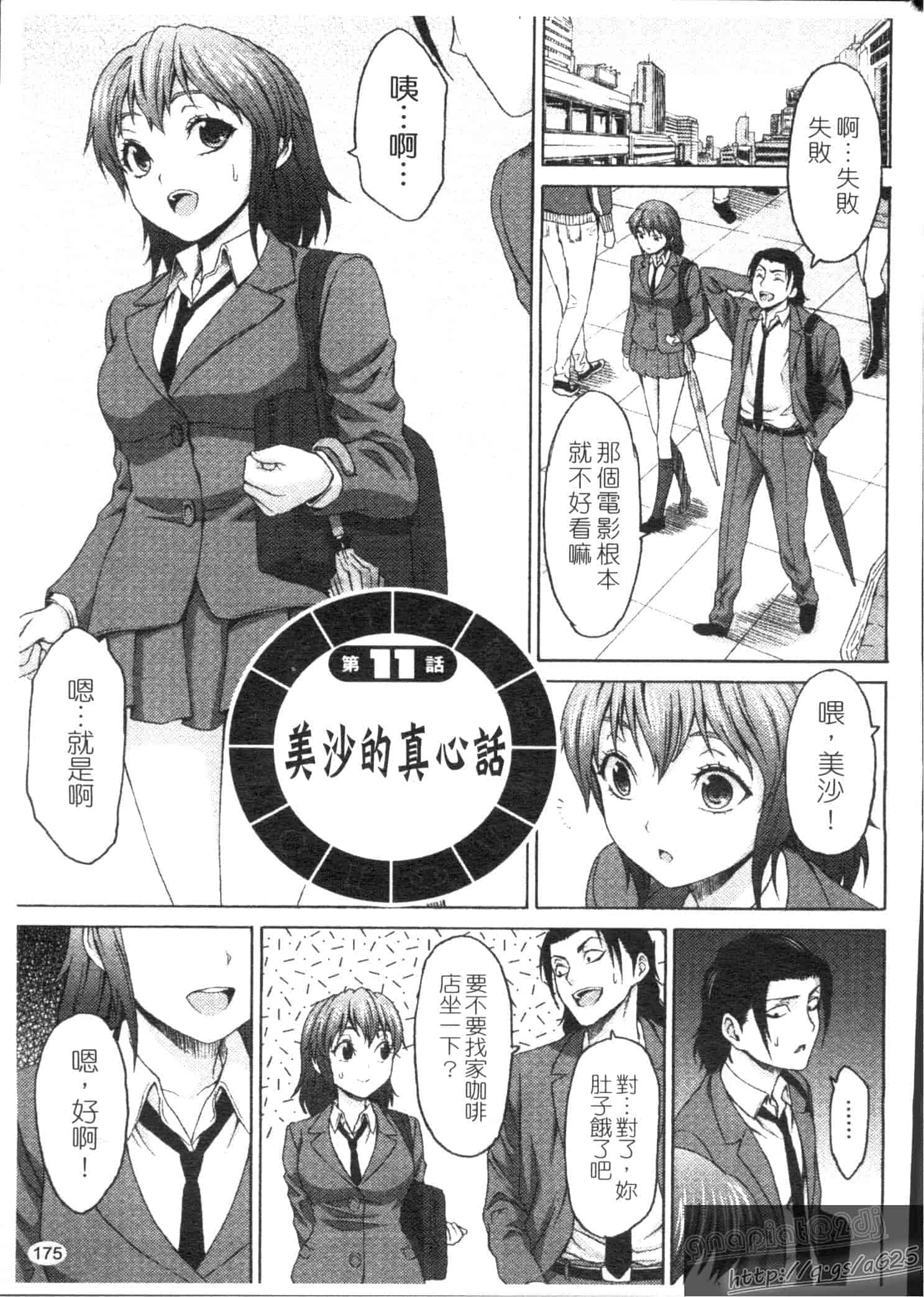 汉化版-[加瀬大輝] むにゅっ娘☆Hiスクール_第5集