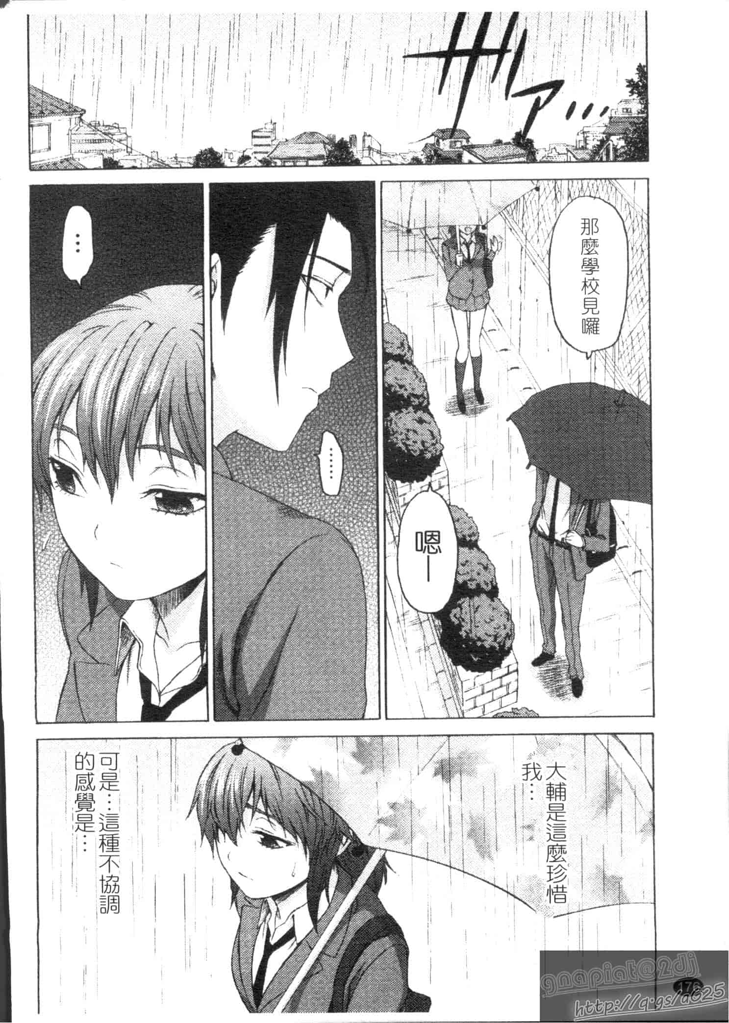 汉化版-[加瀬大輝] むにゅっ娘☆Hiスクール_第5集