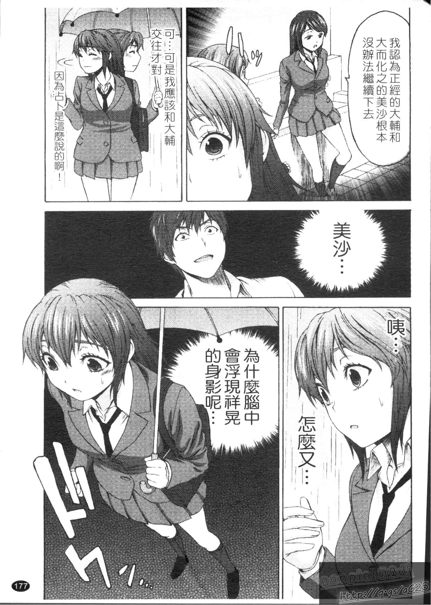 汉化版-[加瀬大輝] むにゅっ娘☆Hiスクール_第5集