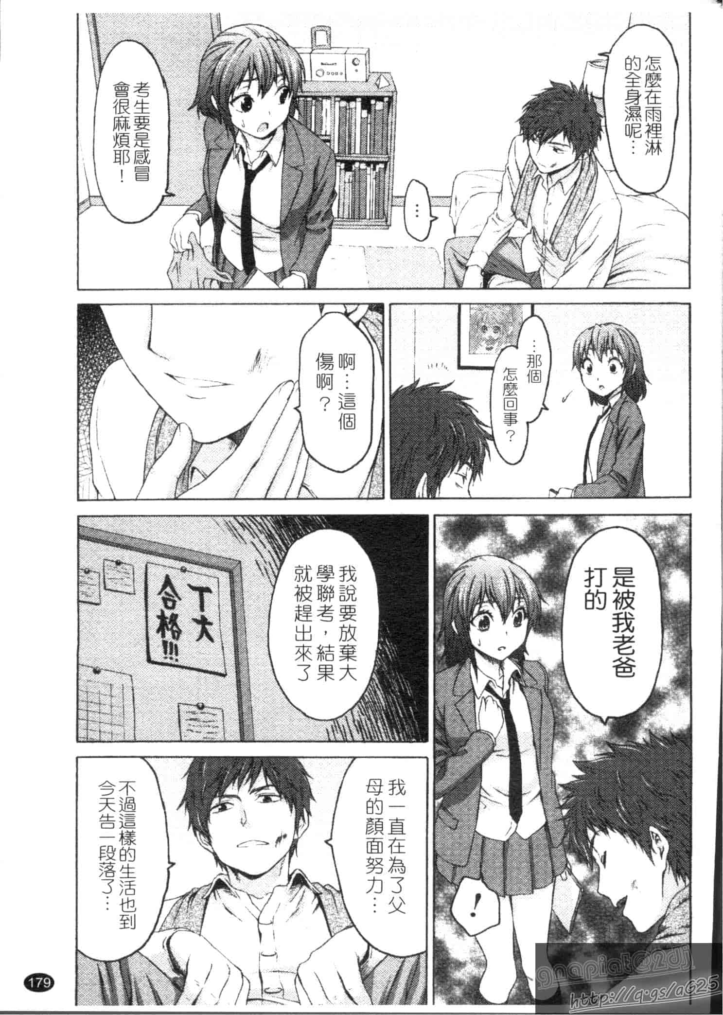 汉化版-[加瀬大輝] むにゅっ娘☆Hiスクール_第5集