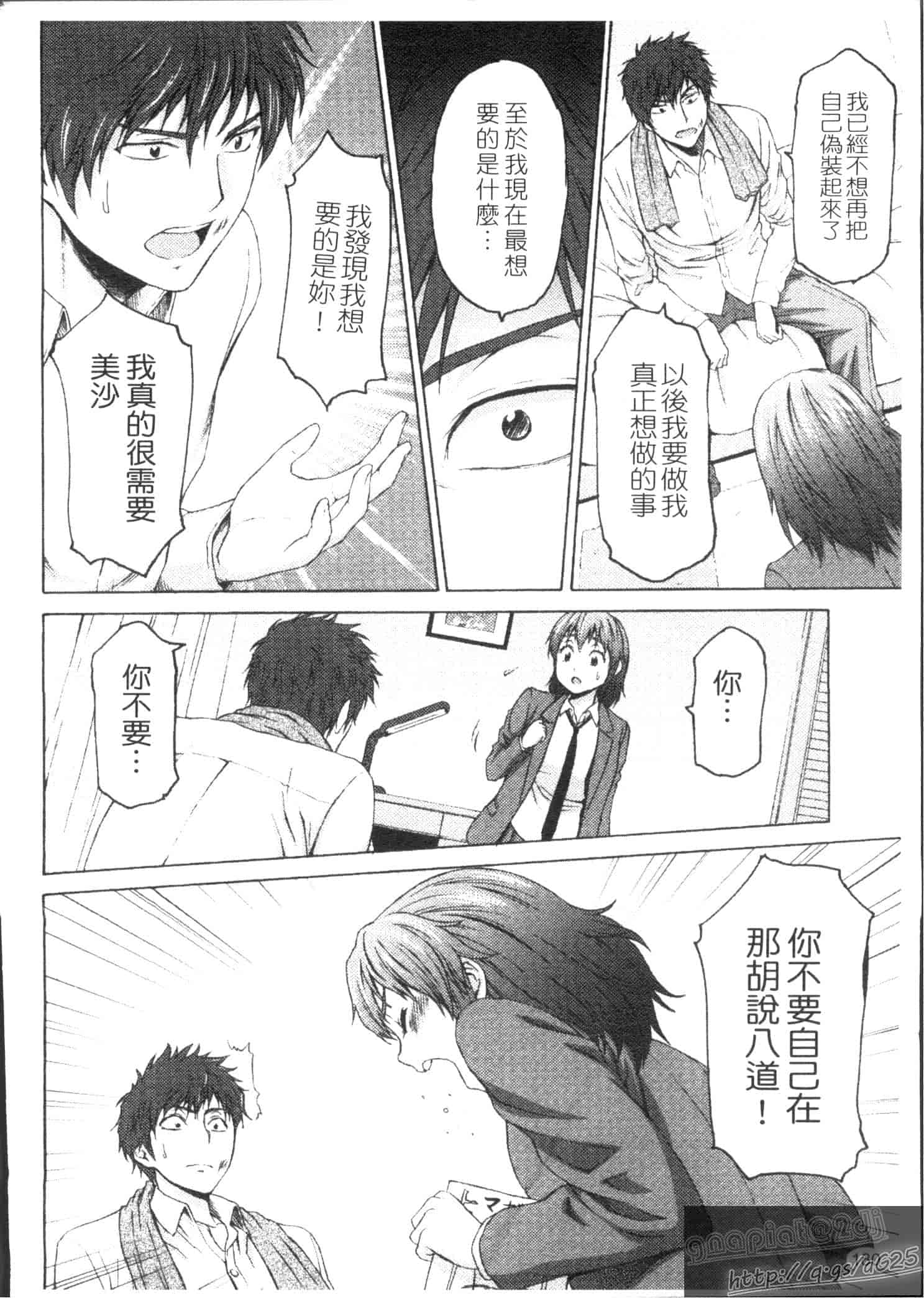 汉化版-[加瀬大輝] むにゅっ娘☆Hiスクール_第5集