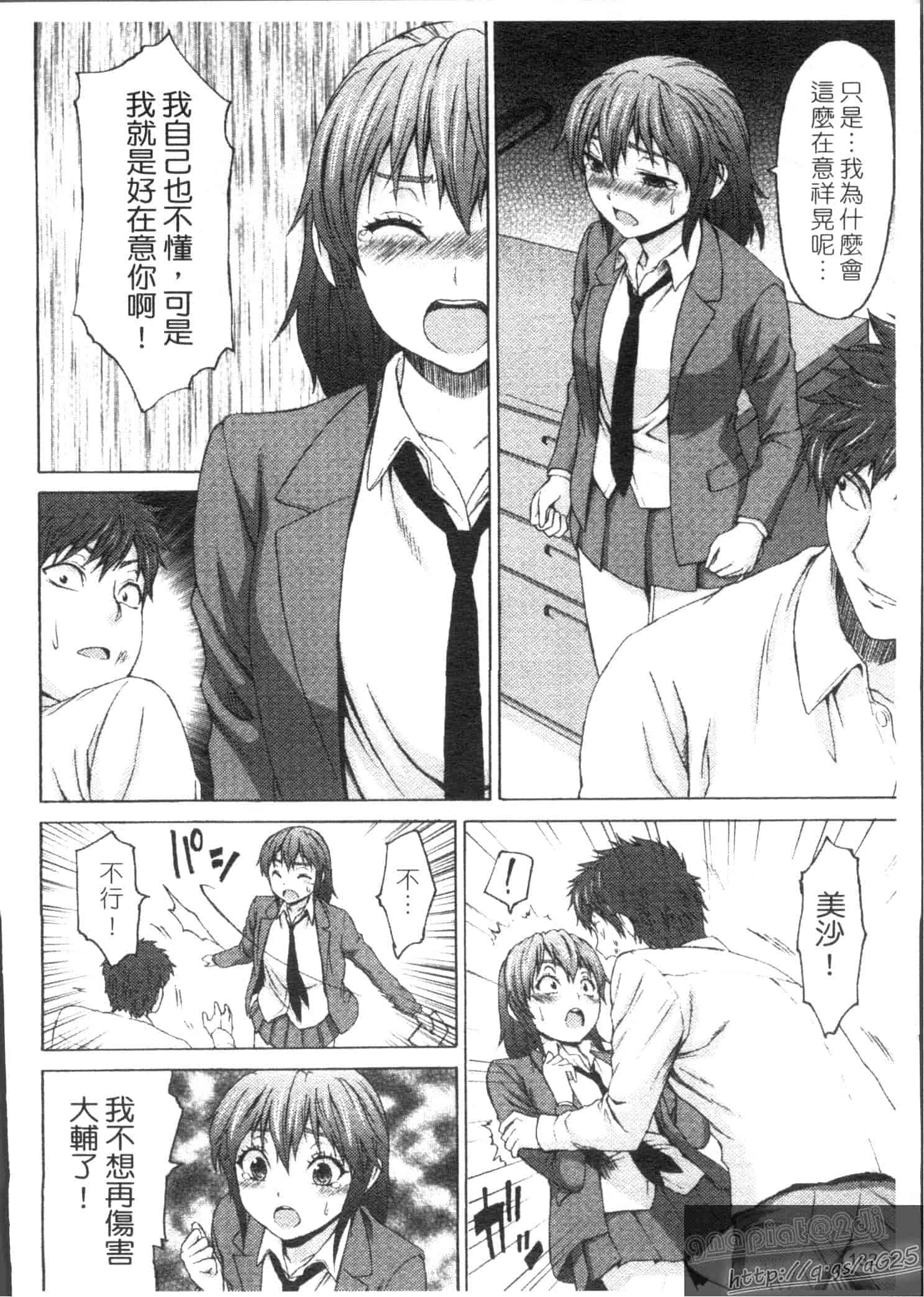 汉化版-[加瀬大輝] むにゅっ娘☆Hiスクール_第5集