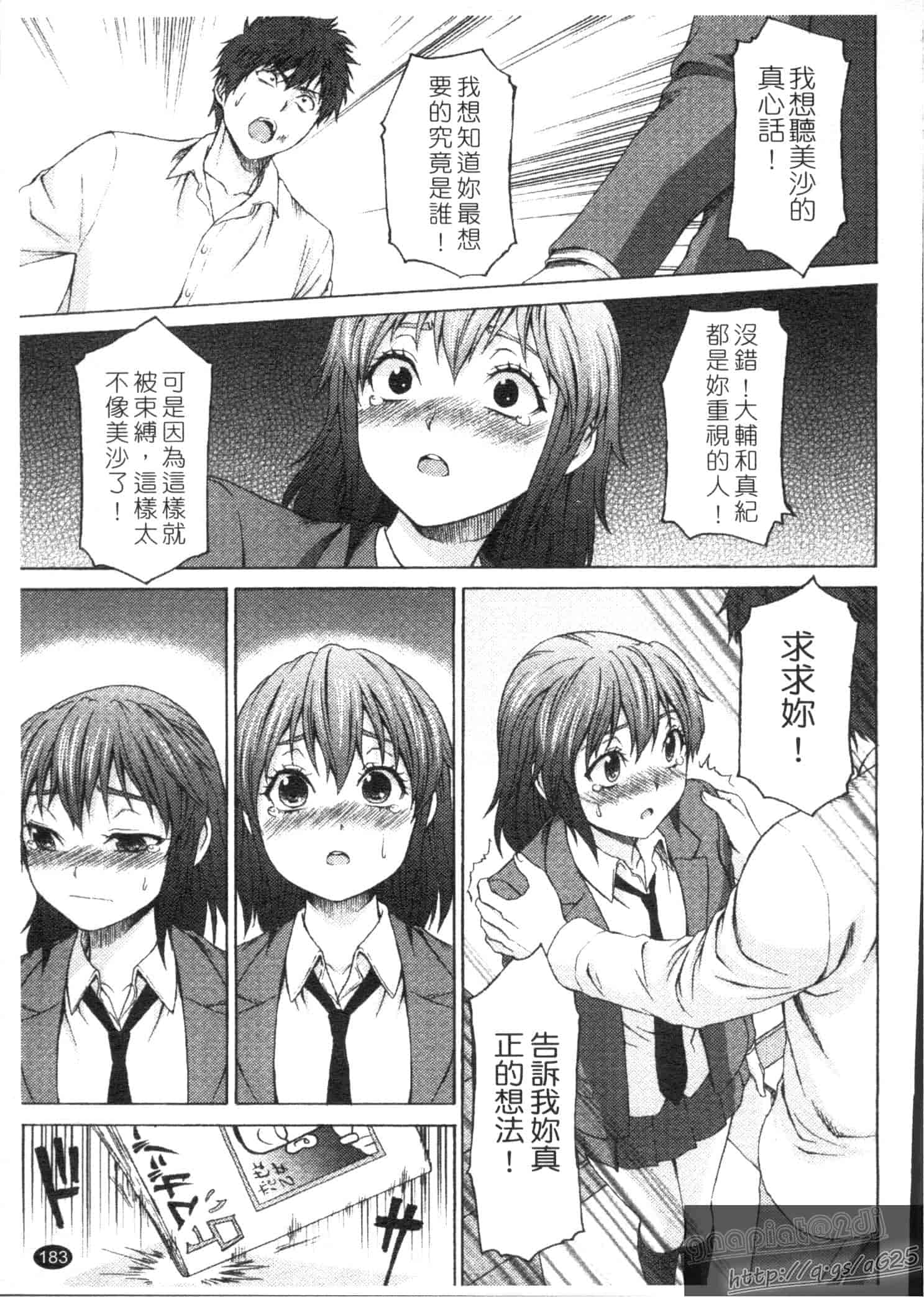 汉化版-[加瀬大輝] むにゅっ娘☆Hiスクール_第5集