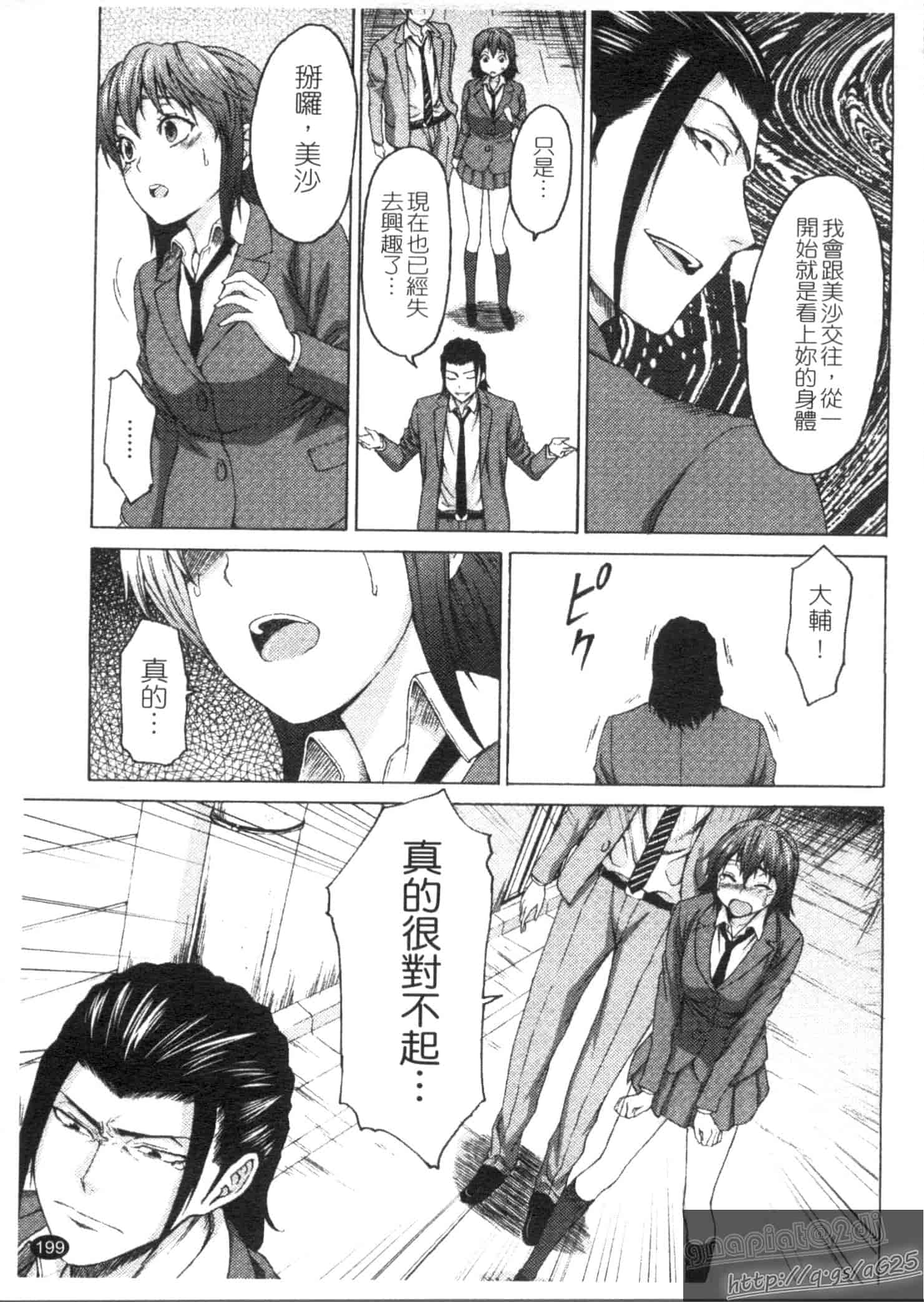 汉化版-[加瀬大輝] むにゅっ娘☆Hiスクール_第6集