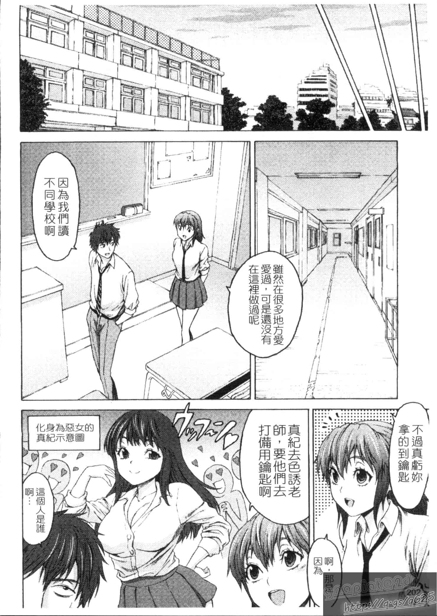 汉化版-[加瀬大輝] むにゅっ娘☆Hiスクール_第6集
