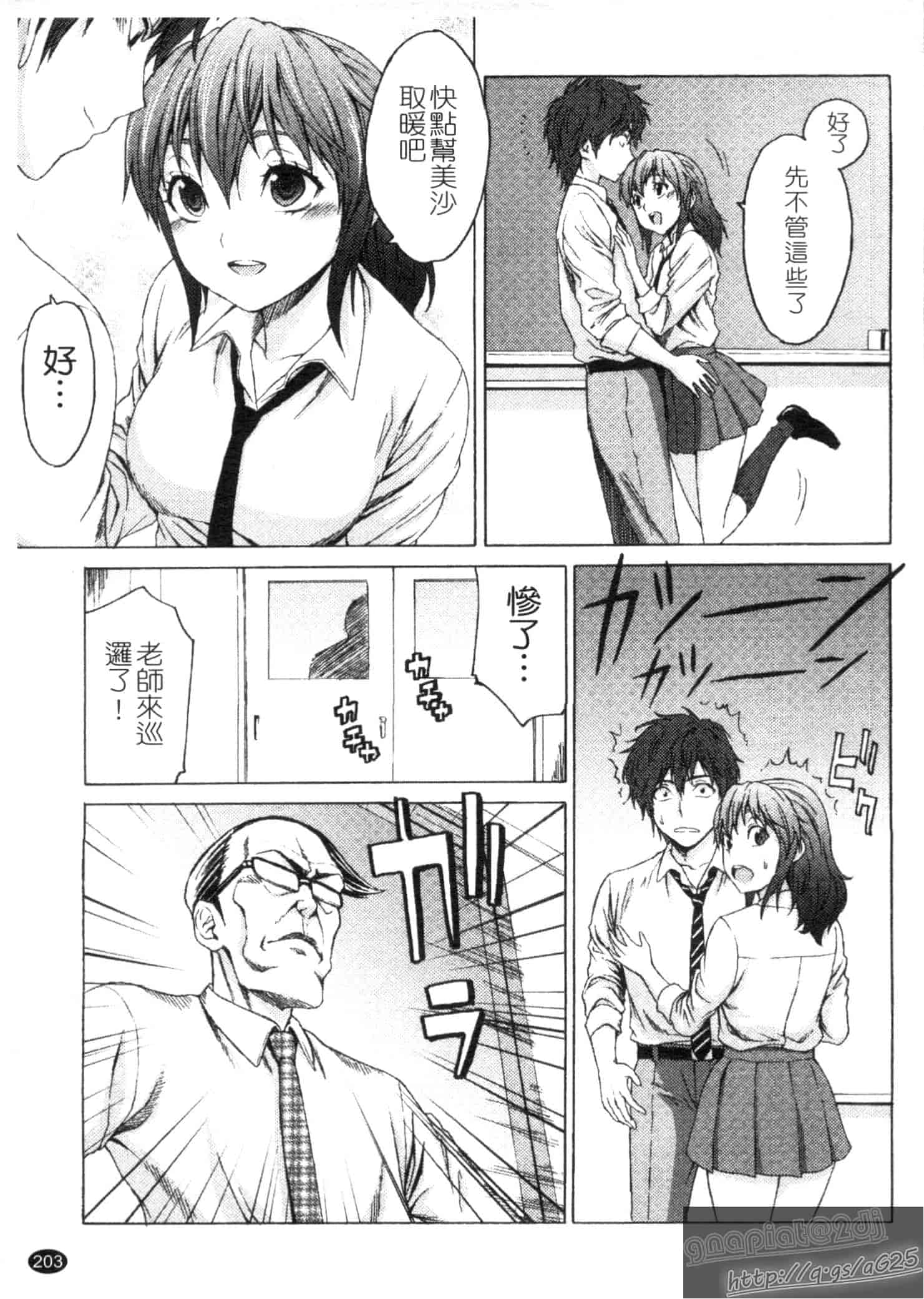汉化版-[加瀬大輝] むにゅっ娘☆Hiスクール_第6集