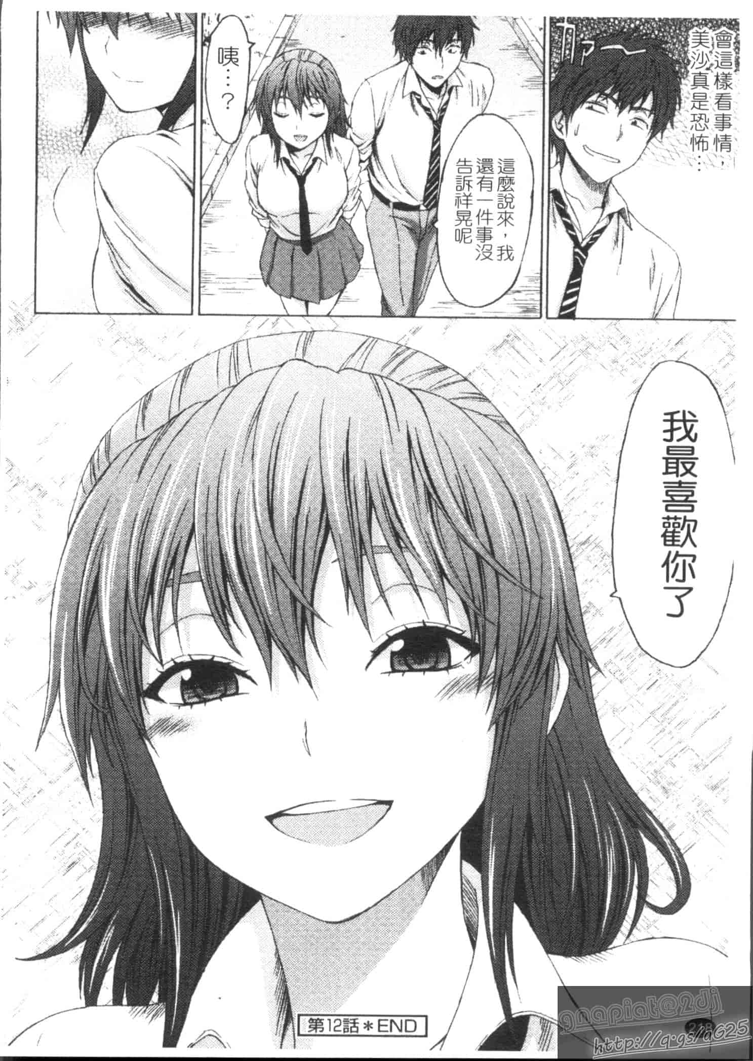 汉化版-[加瀬大輝] むにゅっ娘☆Hiスクール_第6集