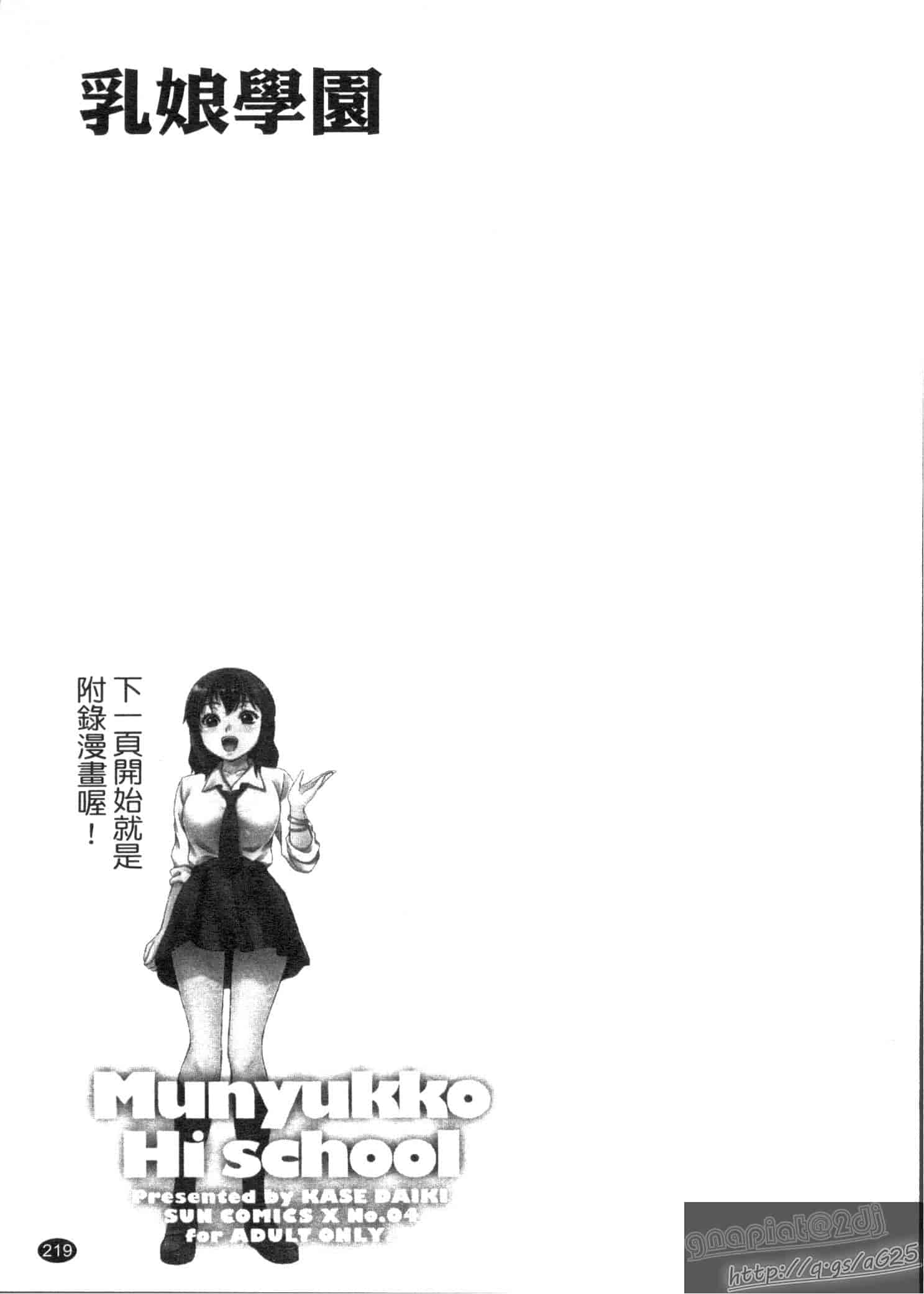 汉化版-[加瀬大輝] むにゅっ娘☆Hiスクール_第6集