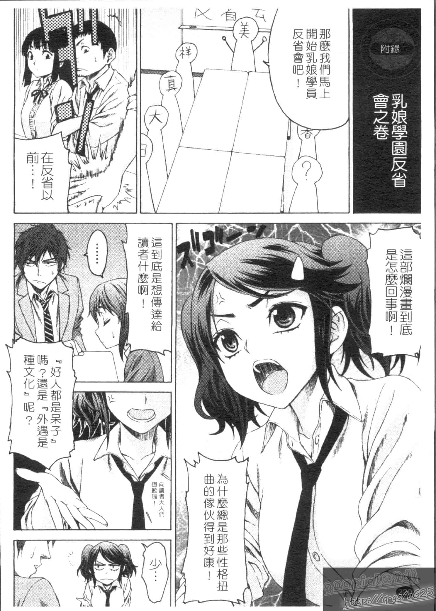 汉化版-[加瀬大輝] むにゅっ娘☆Hiスクール_第6集