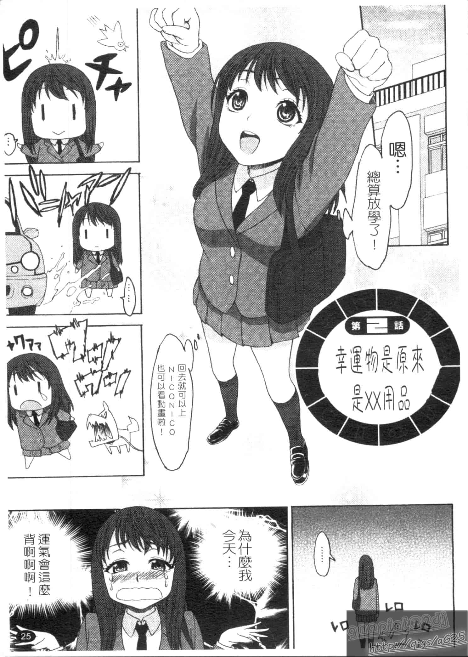 汉化版-[加瀬大輝] むにゅっ娘☆Hiスクール_第1集