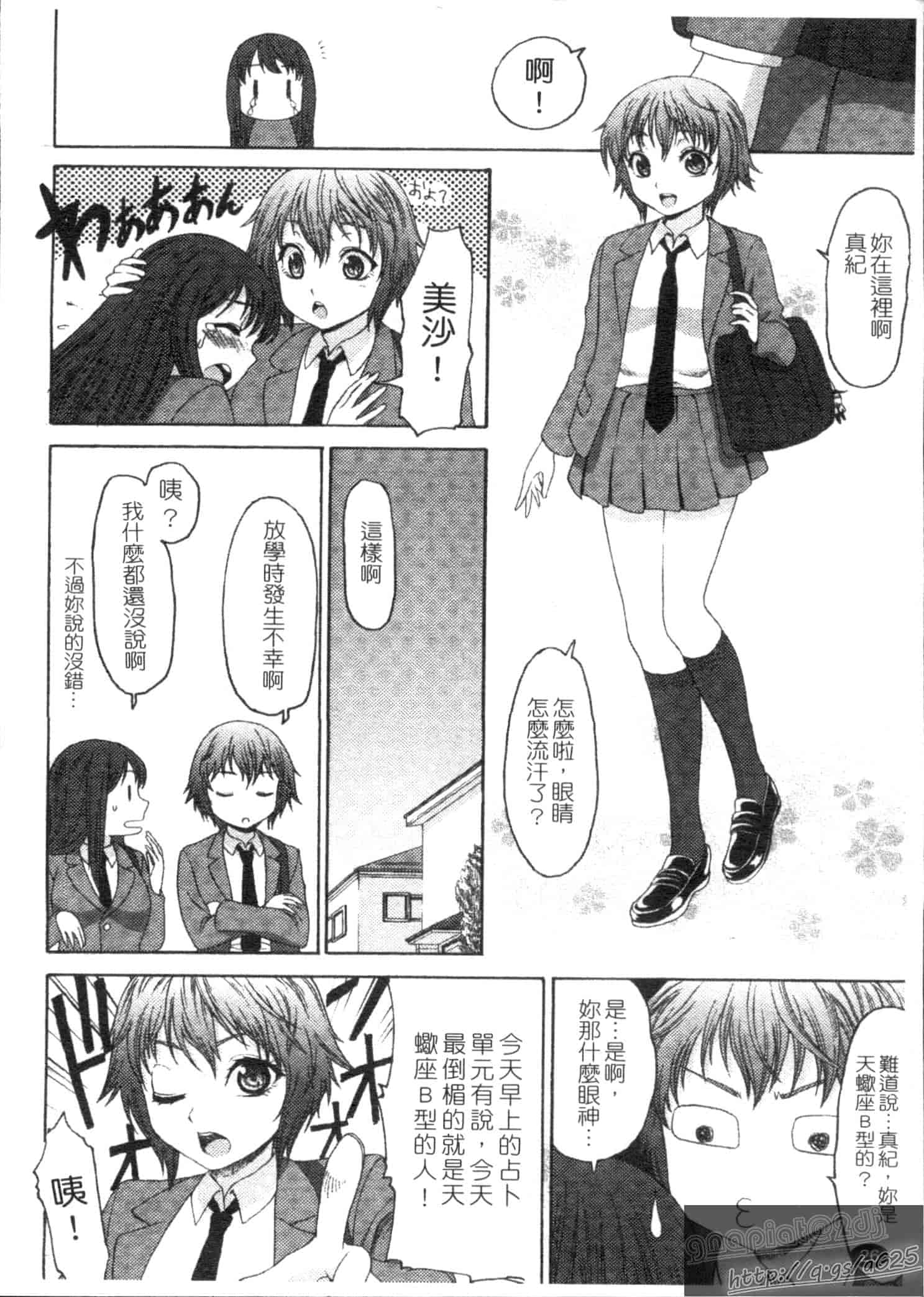 汉化版-[加瀬大輝] むにゅっ娘☆Hiスクール_第1集