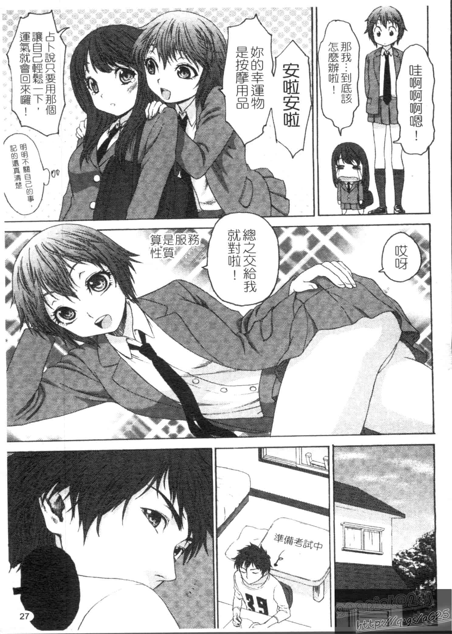 汉化版-[加瀬大輝] むにゅっ娘☆Hiスクール_第1集