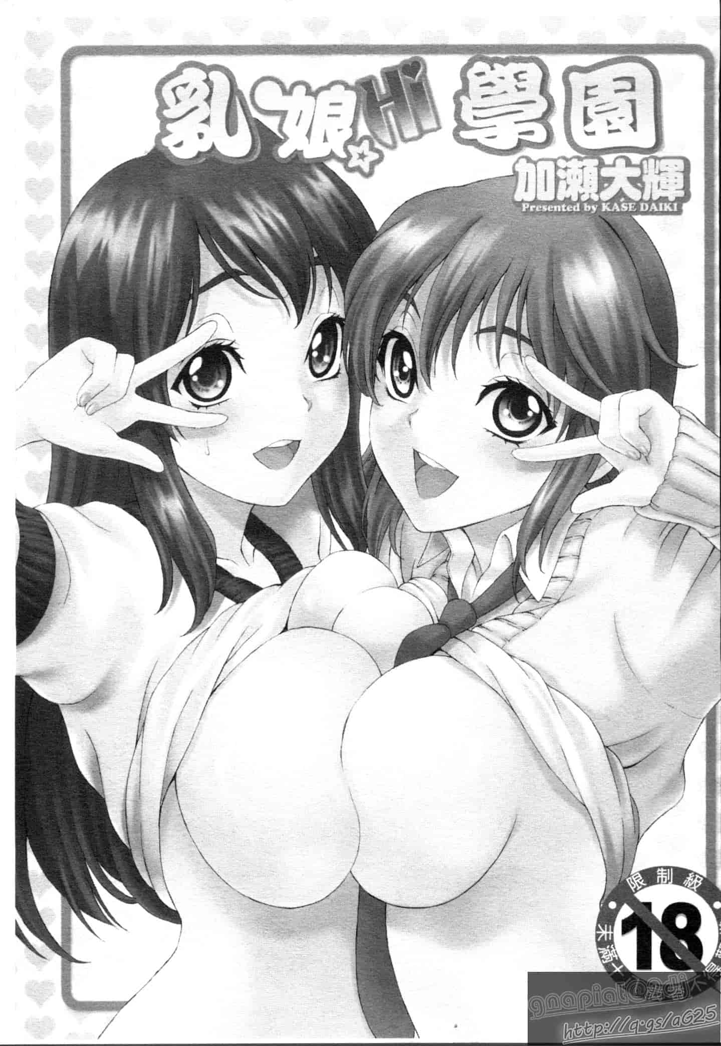 汉化版-[加瀬大輝] むにゅっ娘☆Hiスクール_第1集