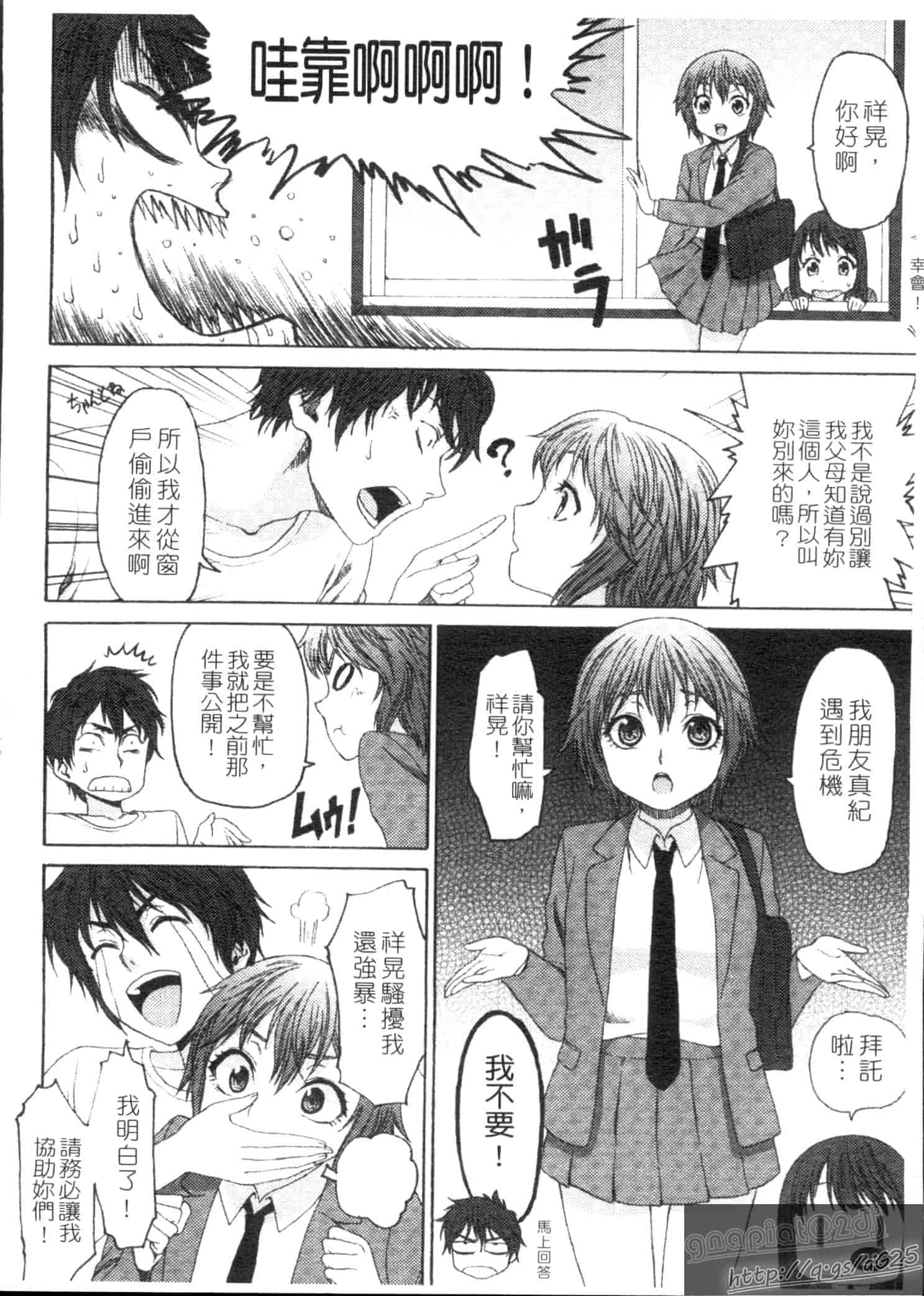 汉化版-[加瀬大輝] むにゅっ娘☆Hiスクール_第1集