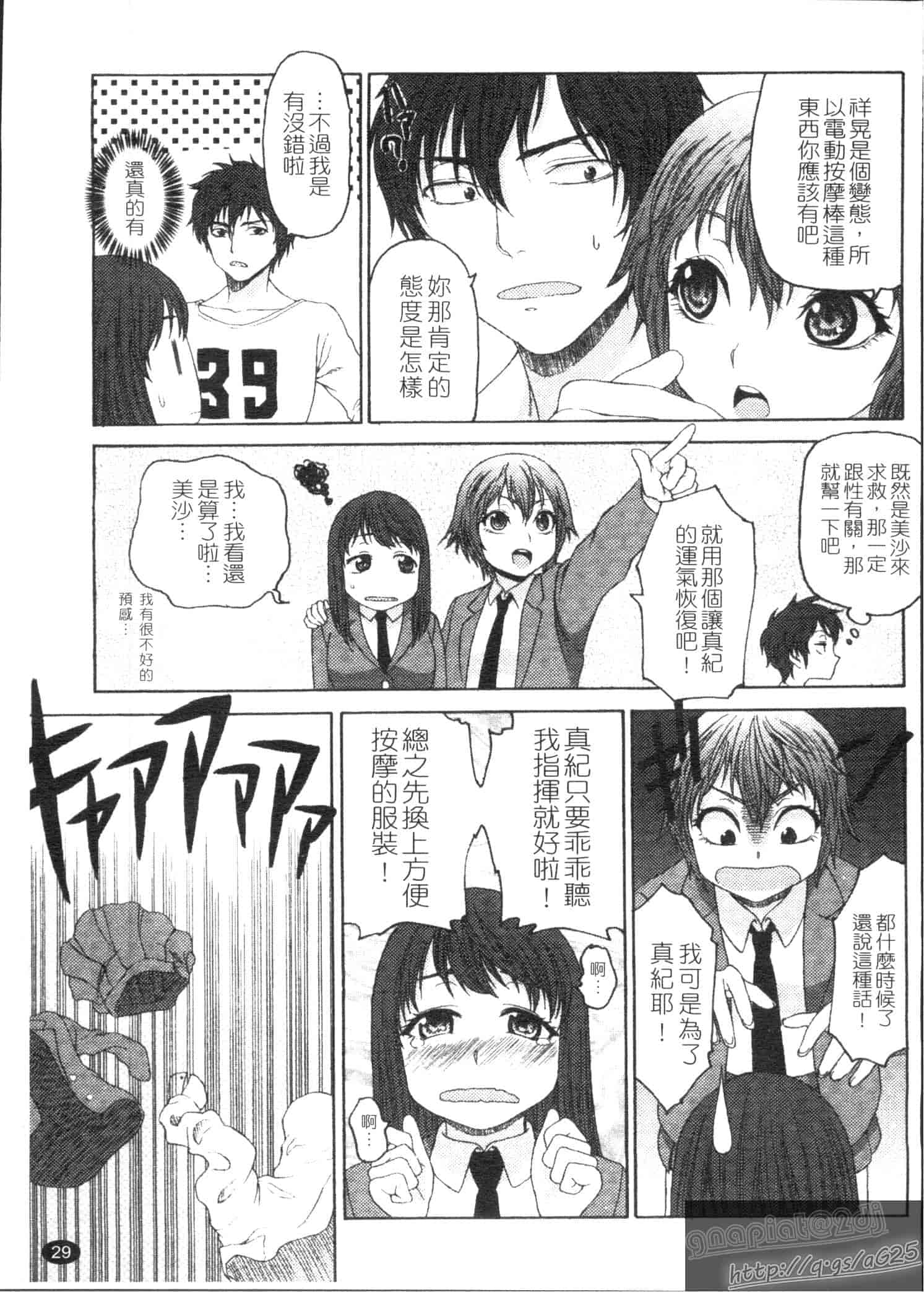 汉化版-[加瀬大輝] むにゅっ娘☆Hiスクール_第1集