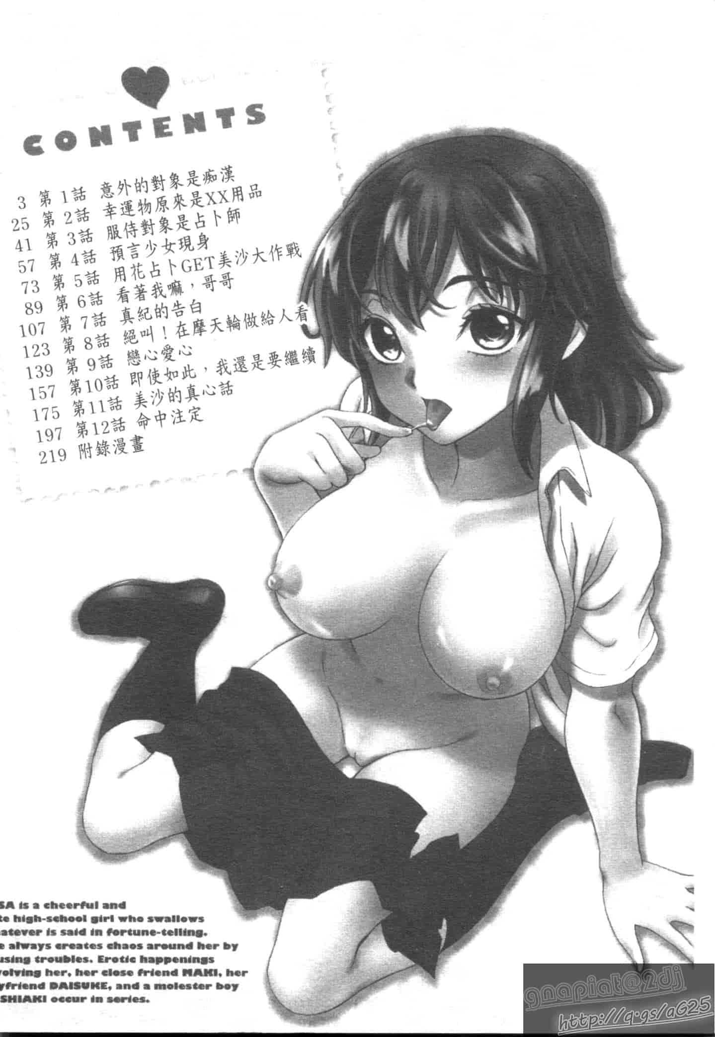 汉化版-[加瀬大輝] むにゅっ娘☆Hiスクール_第1集