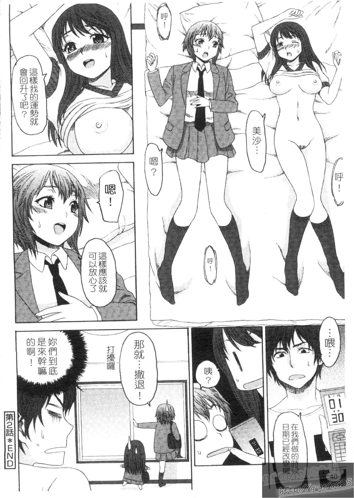 汉化版-[加瀬大輝] むにゅっ娘☆Hiスクール_第2集