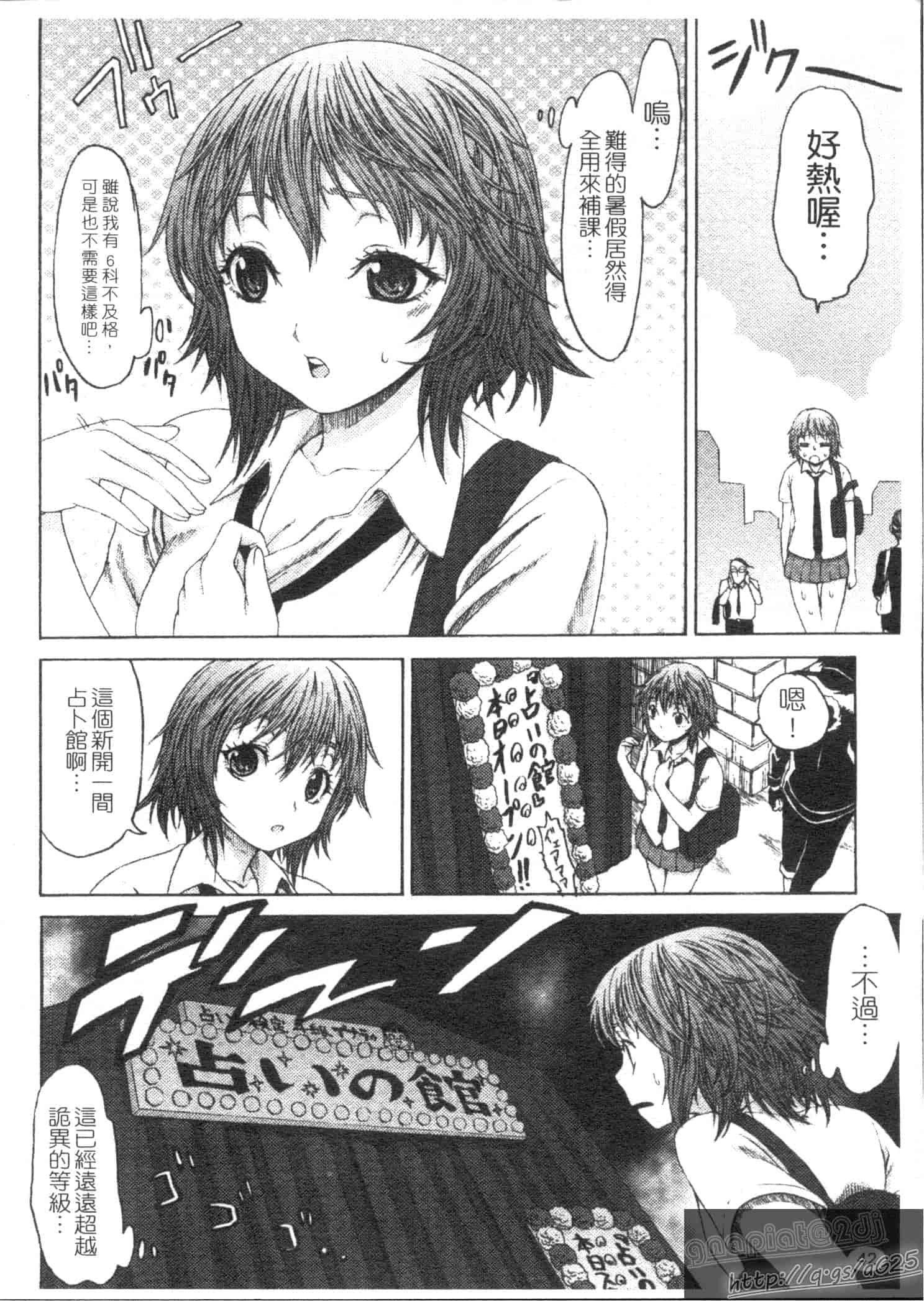 汉化版-[加瀬大輝] むにゅっ娘☆Hiスクール_第2集