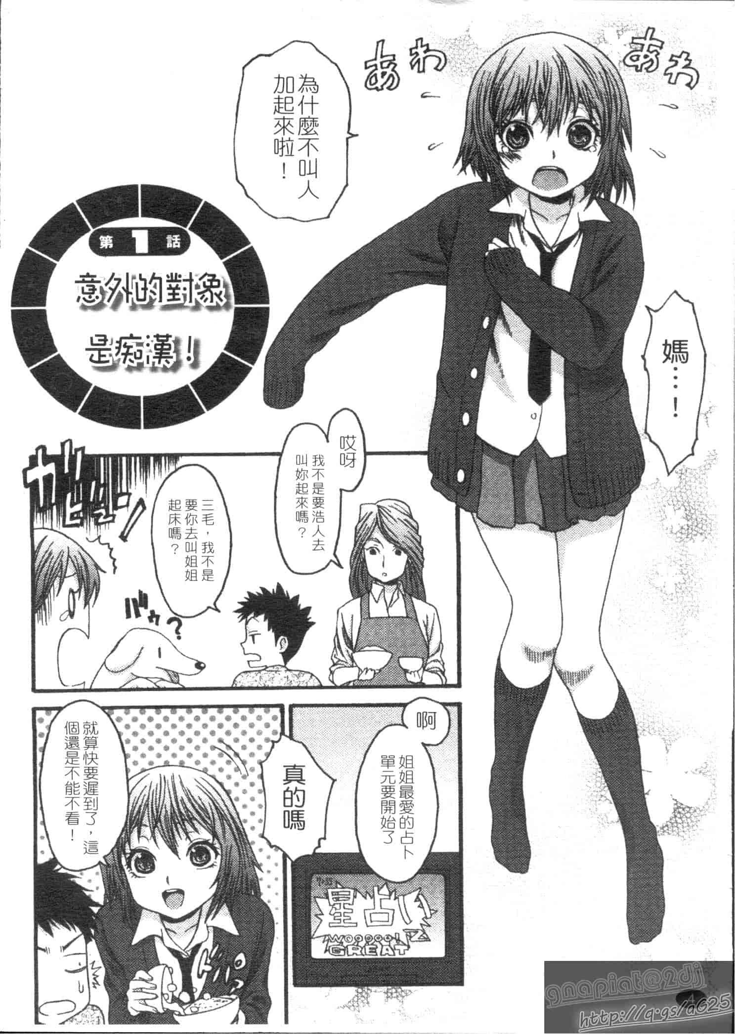 汉化版-[加瀬大輝] むにゅっ娘☆Hiスクール_第1集