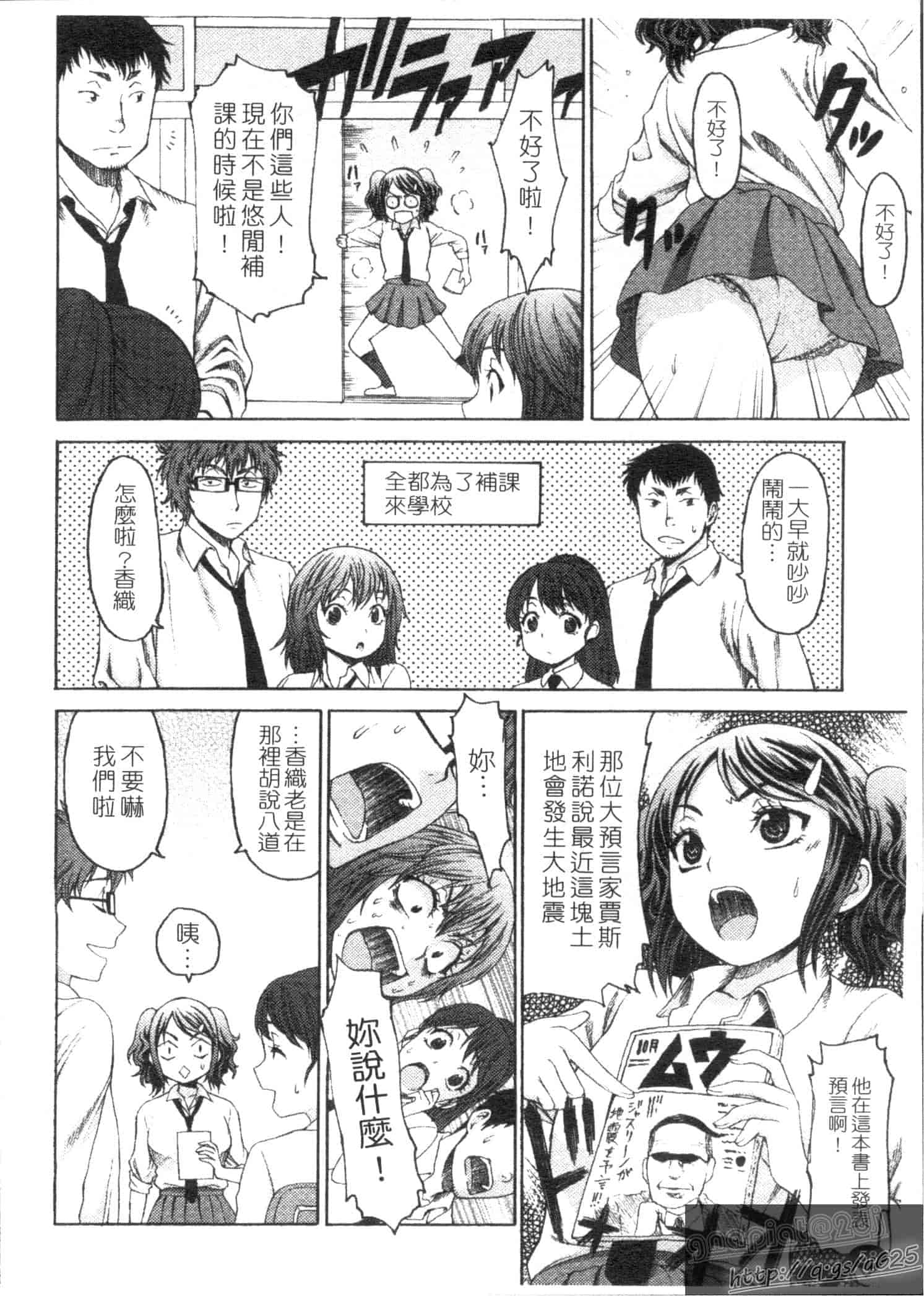 汉化版-[加瀬大輝] むにゅっ娘☆Hiスクール_第2集