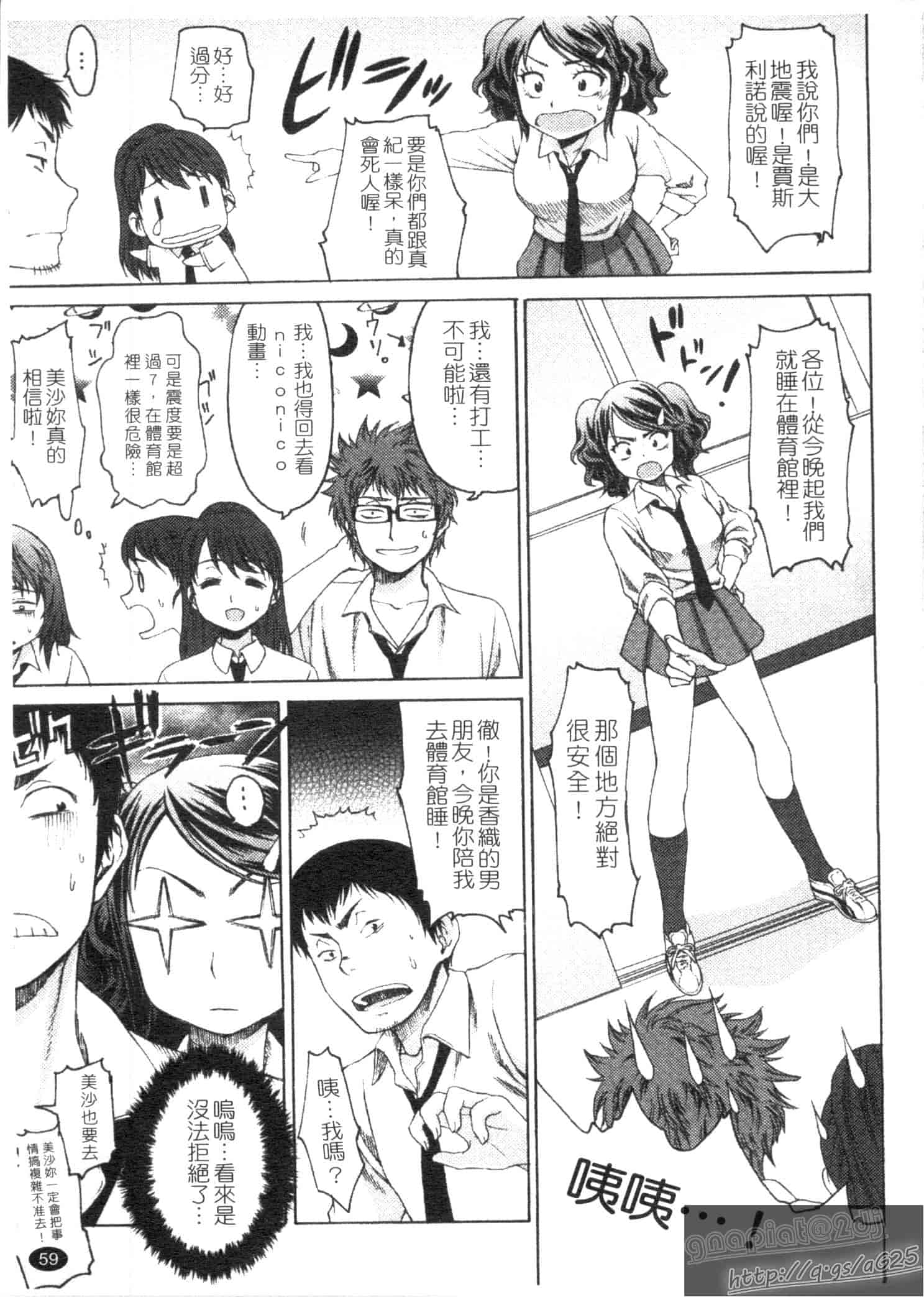 汉化版-[加瀬大輝] むにゅっ娘☆Hiスクール_第2集