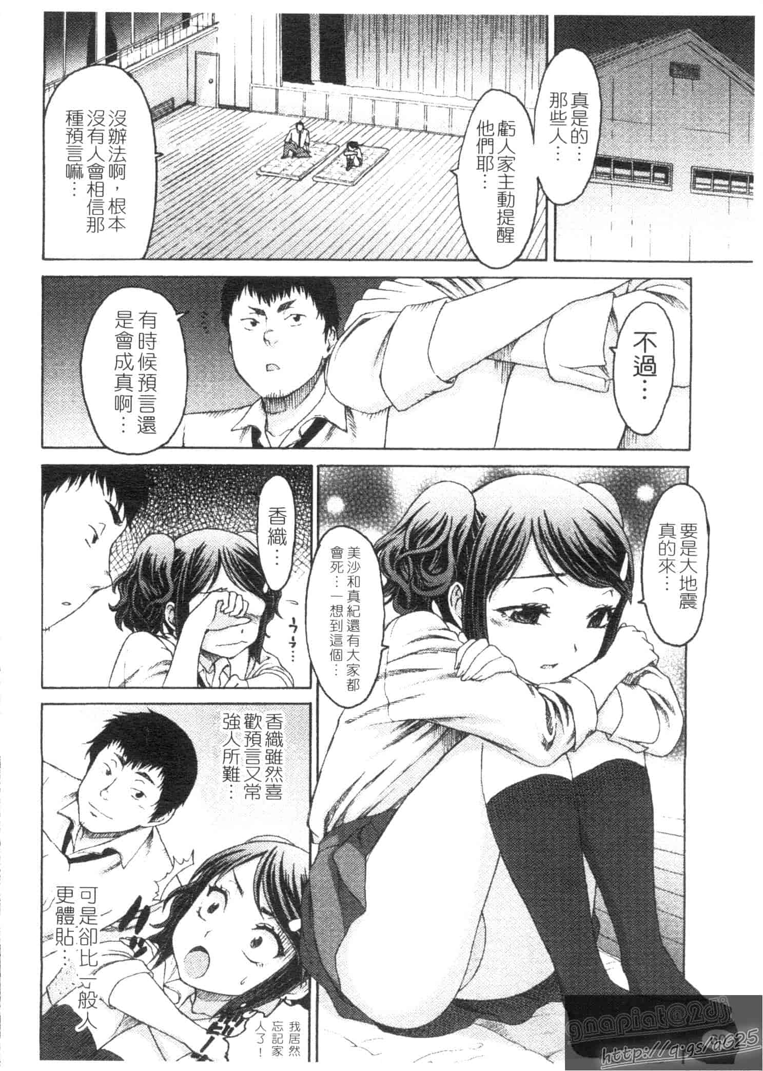 汉化版-[加瀬大輝] むにゅっ娘☆Hiスクール_第2集