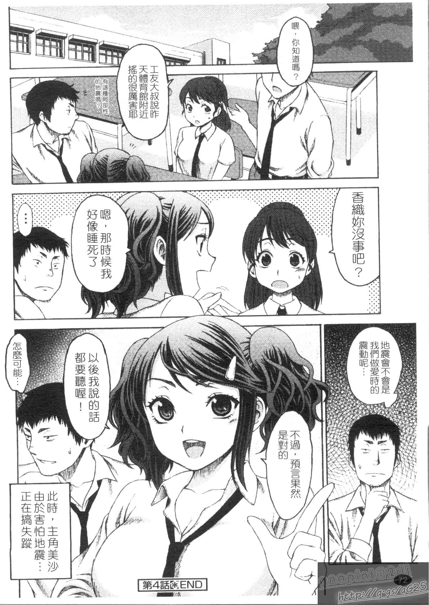 汉化版-[加瀬大輝] むにゅっ娘☆Hiスクール_第2集