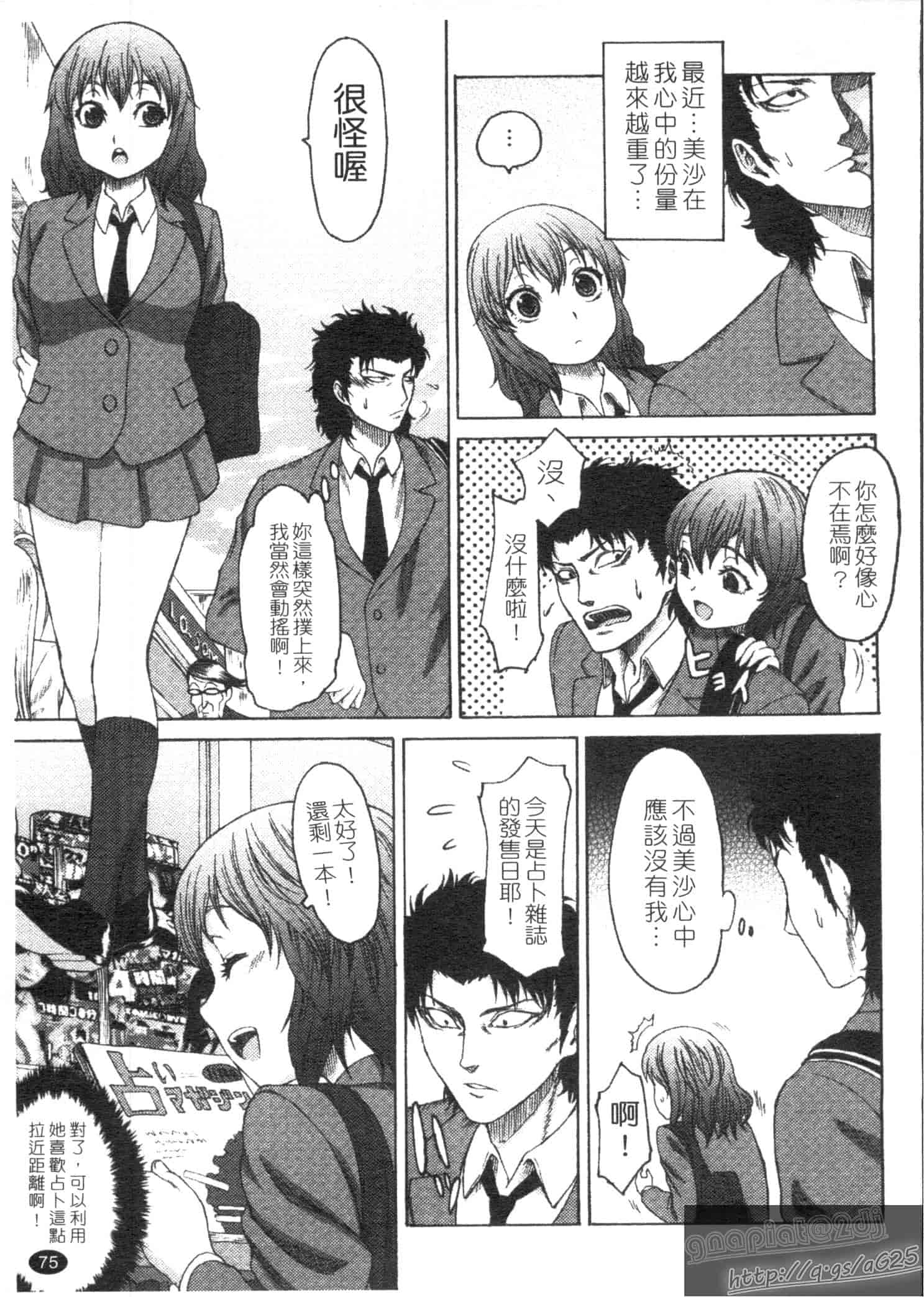 汉化版-[加瀬大輝] むにゅっ娘☆Hiスクール_第2集