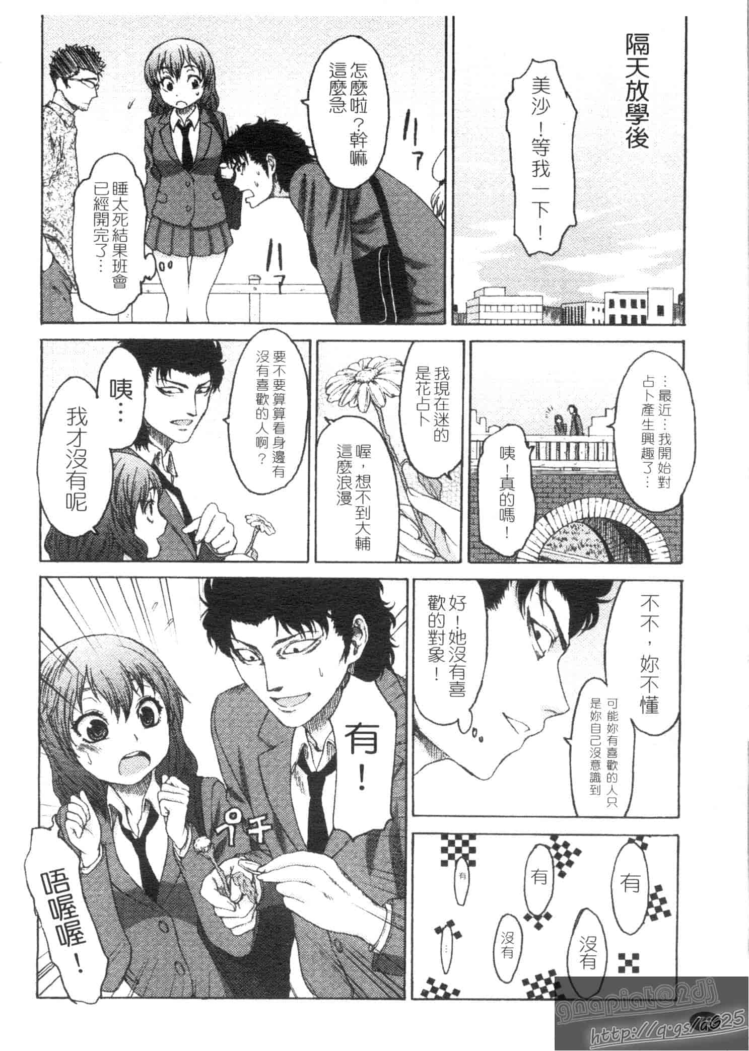 汉化版-[加瀬大輝] むにゅっ娘☆Hiスクール_第2集
