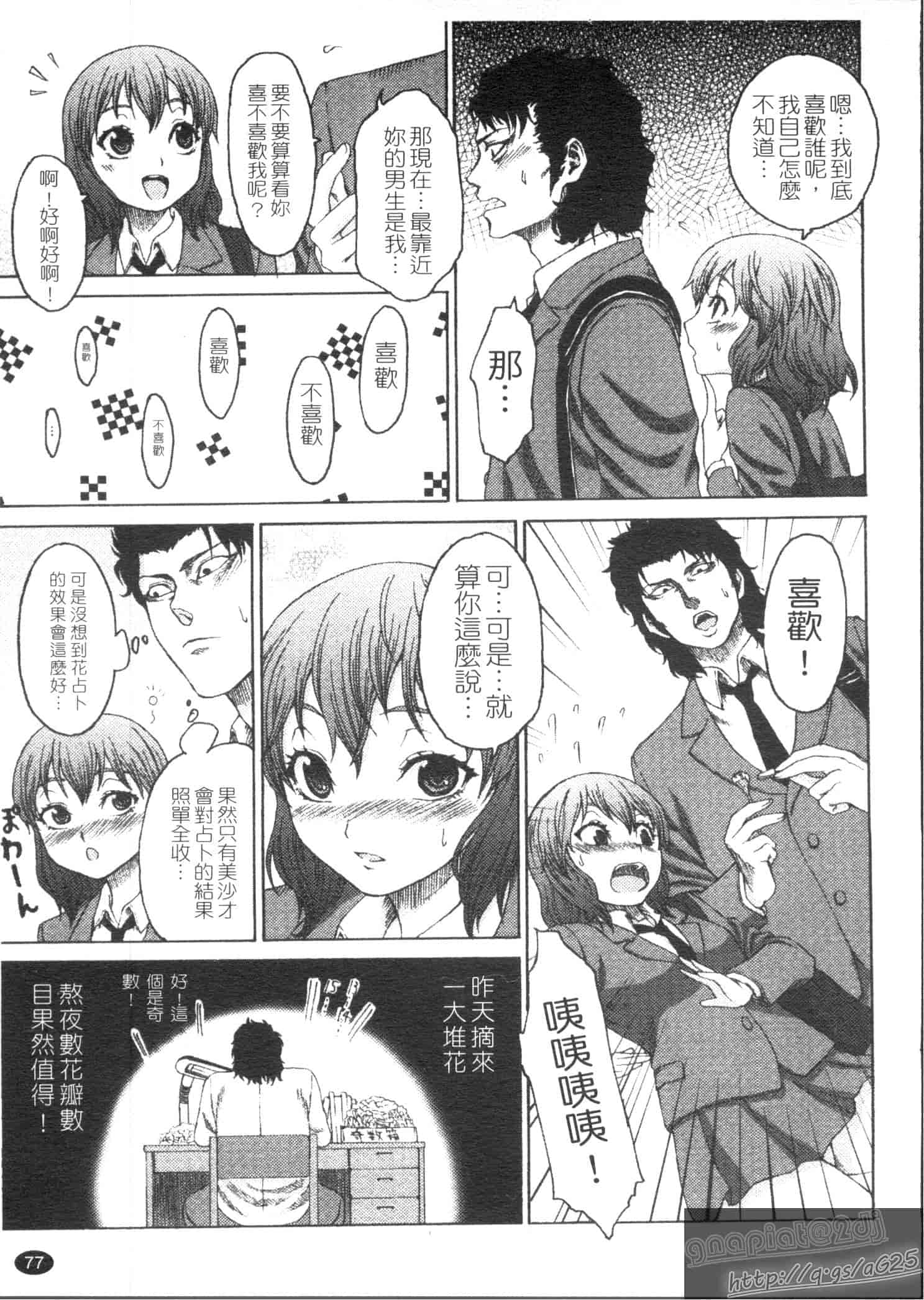 汉化版-[加瀬大輝] むにゅっ娘☆Hiスクール_第2集