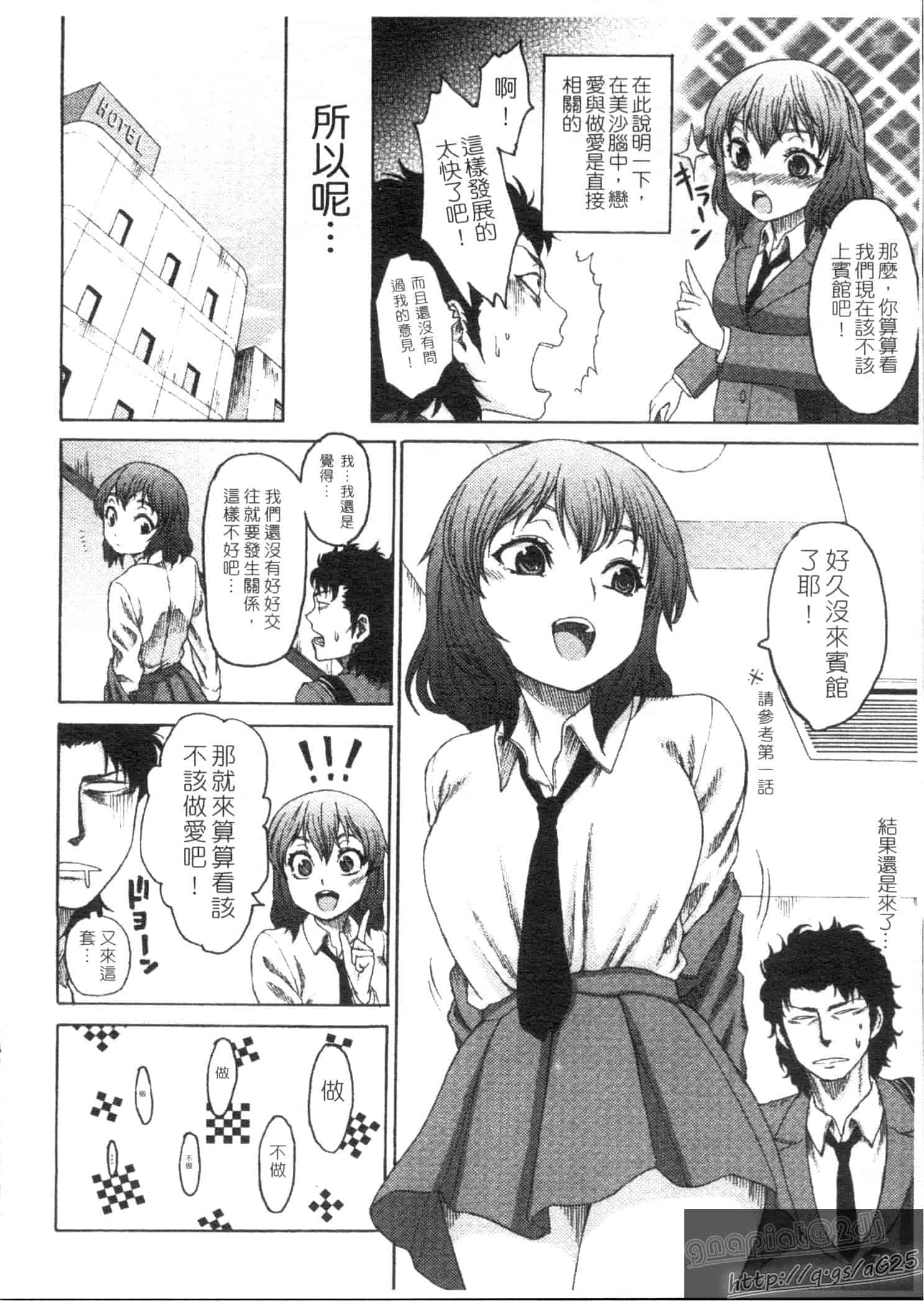 汉化版-[加瀬大輝] むにゅっ娘☆Hiスクール_第2集