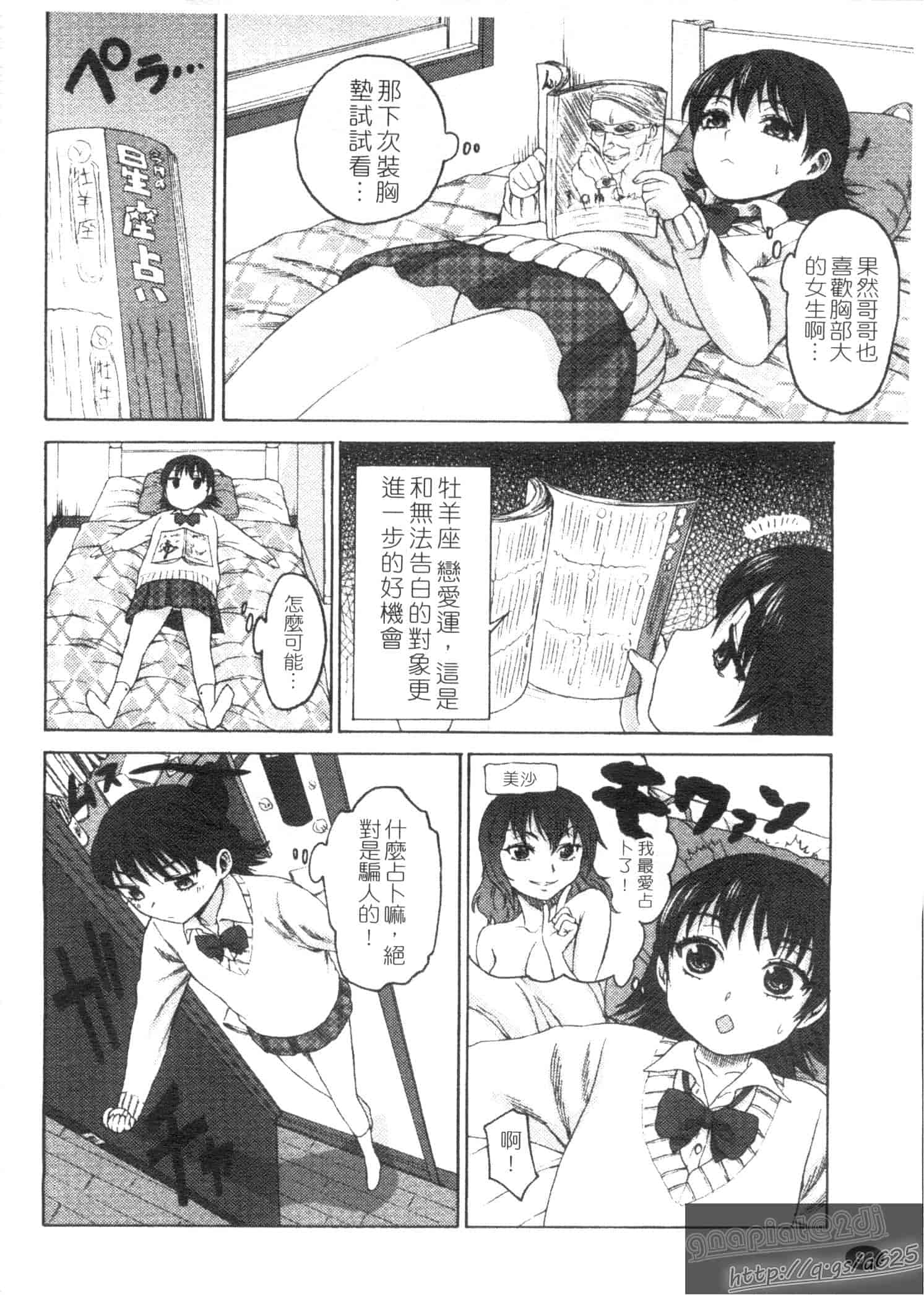 汉化版-[加瀬大輝] むにゅっ娘☆Hiスクール_第3集
