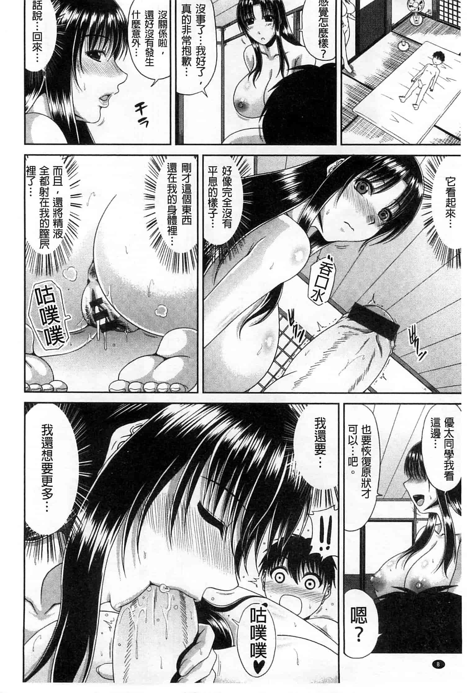 汉化版-(成年コミック) [甲斐ひろゆき] トモ母 朋友母 媽媽 [風的工房]_第1集
