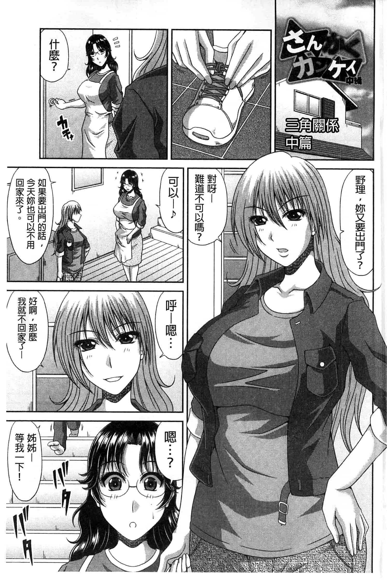 汉化版-(成年コミック) [甲斐ひろゆき] トモ母 朋友母 媽媽 [風的工房]_第3集