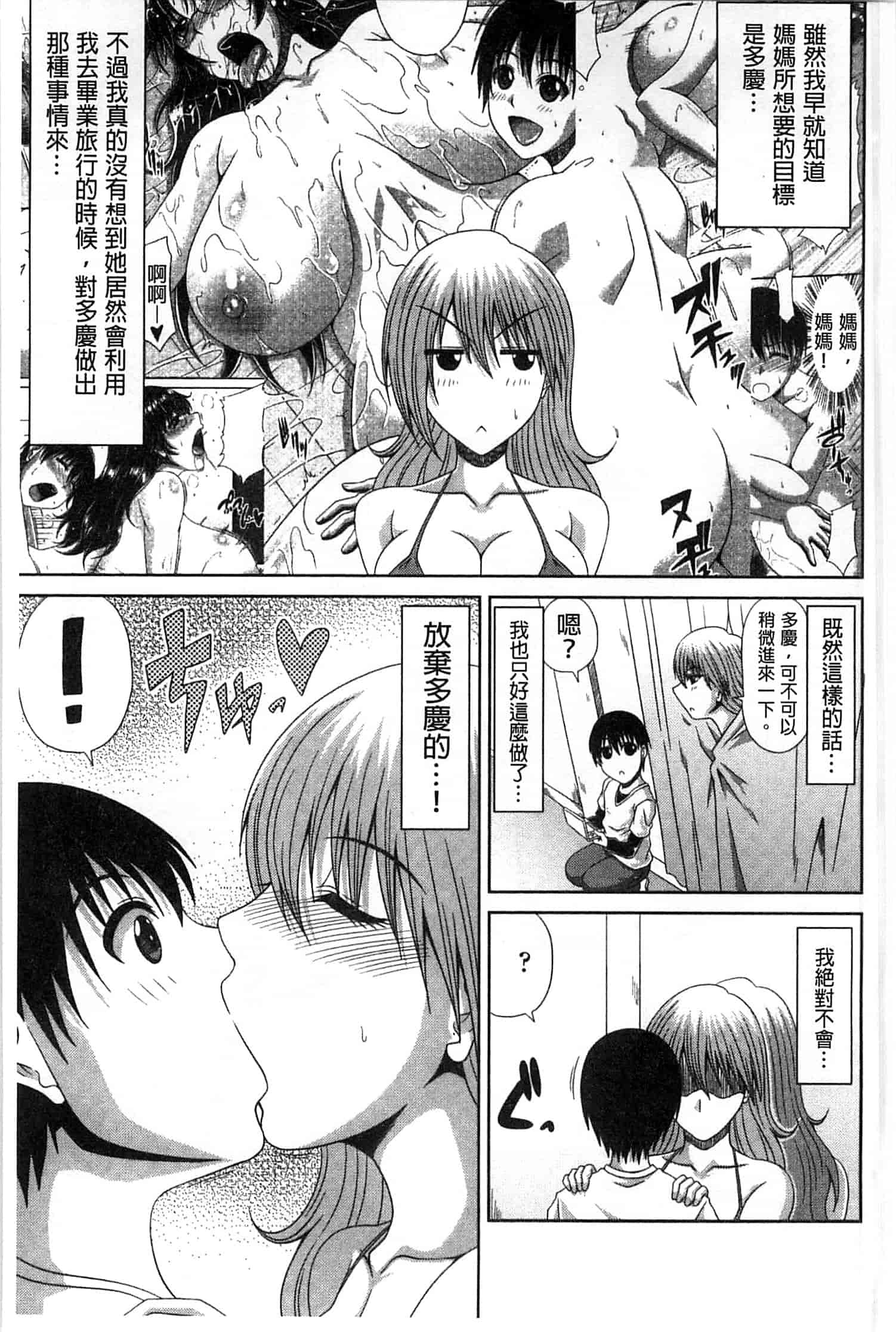 汉化版-(成年コミック) [甲斐ひろゆき] トモ母 朋友母 媽媽 [風的工房]_第3集