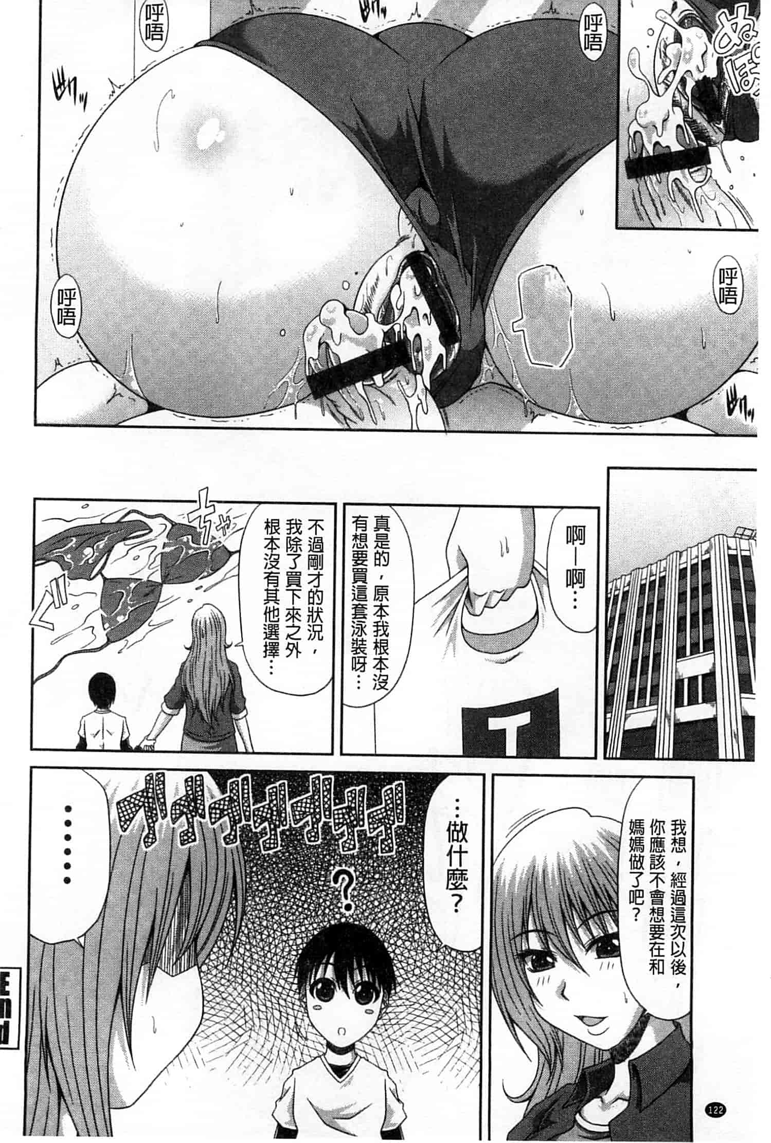 汉化版-(成年コミック) [甲斐ひろゆき] トモ母 朋友母 媽媽 [風的工房]_第4集